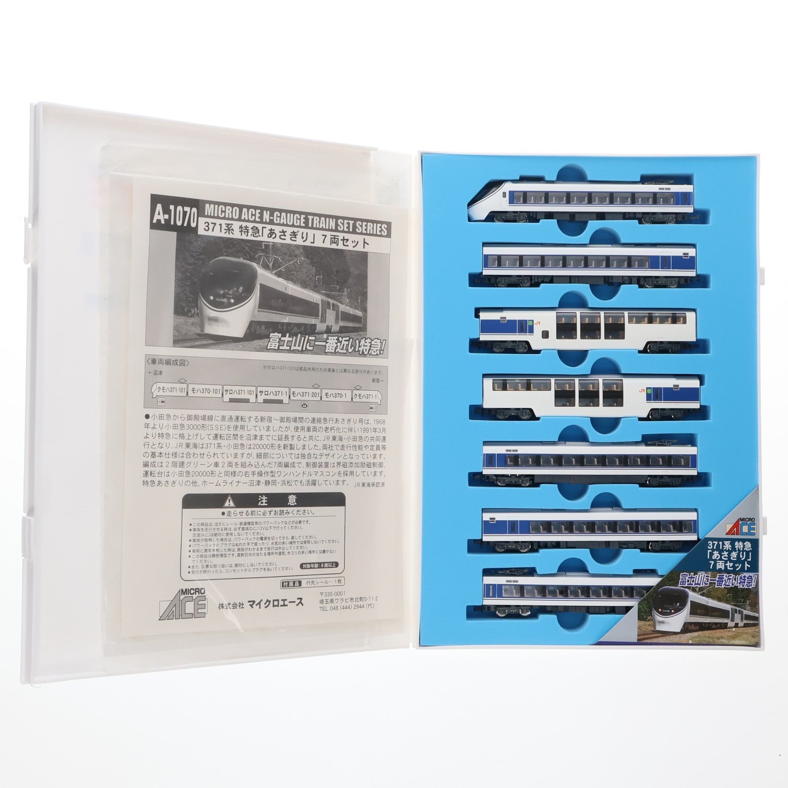 【中古即納】[RWM] A1070 371系 特急「あさぎり」 7両セット(動力付き) Nゲージ 鉄道模型 MICRO ACE(マイクロエース)(20051220)