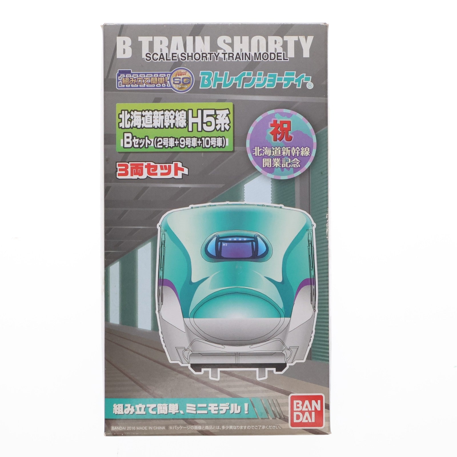 【中古即納】[RWM] Bトレインショーティー 北海道新幹線H5系 Bセット(2号車+9号車+10号車) 3両セット 組み立てキット Nゲージ 鉄道模型 バンダイ(20160312)