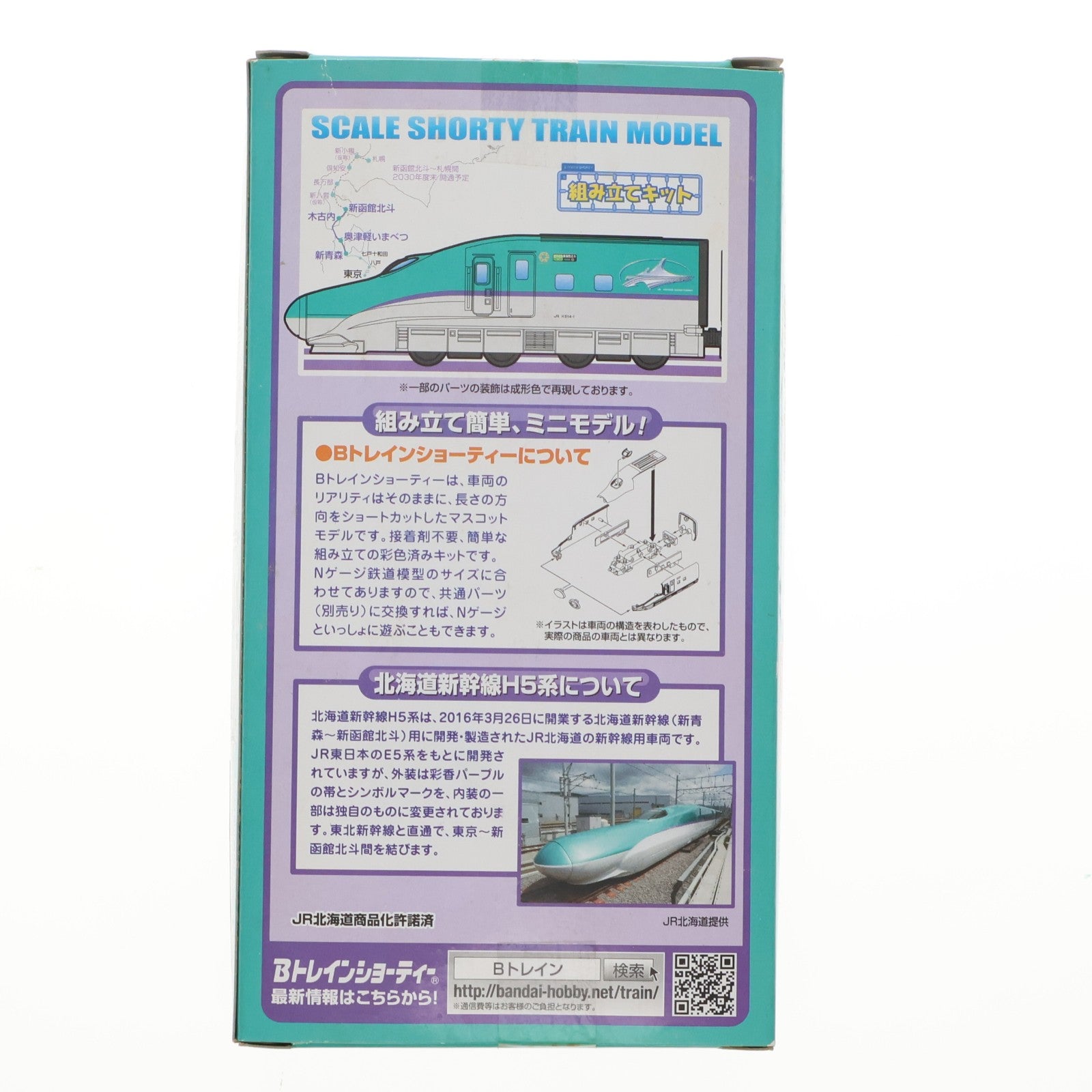 【中古即納】[RWM] Bトレインショーティー 北海道新幹線H5系 Bセット(2号車+9号車+10号車) 3両セット 組み立てキット Nゲージ 鉄道模型 バンダイ(20160312)