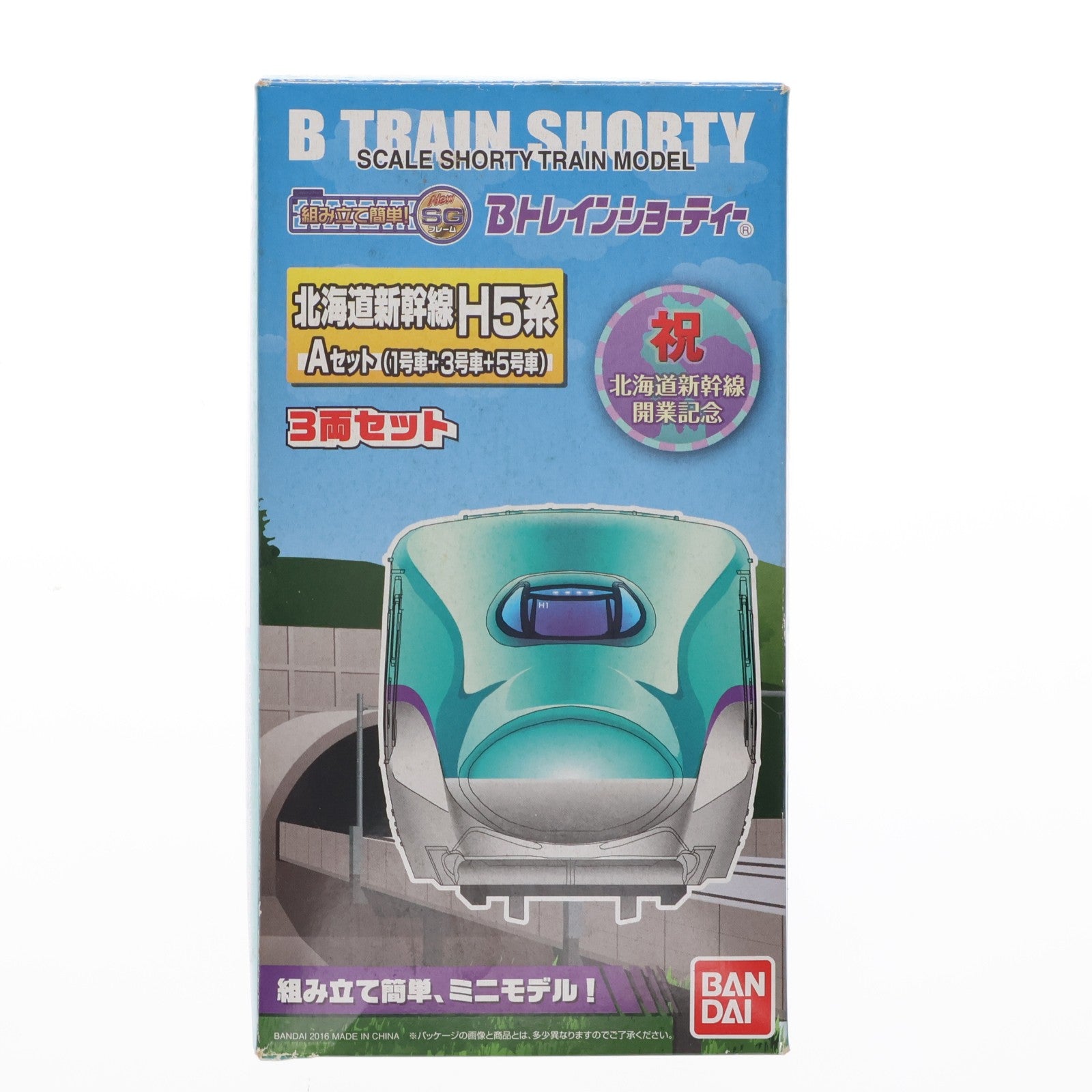 【中古即納】[RWM] 2299836 Bトレインショーティー 北海道新幹線H5系 Aセット(1号車+3号車+5号車) 3両セット 組み立てキット Nゲージ 鉄道模型 バンダイ(20160312)