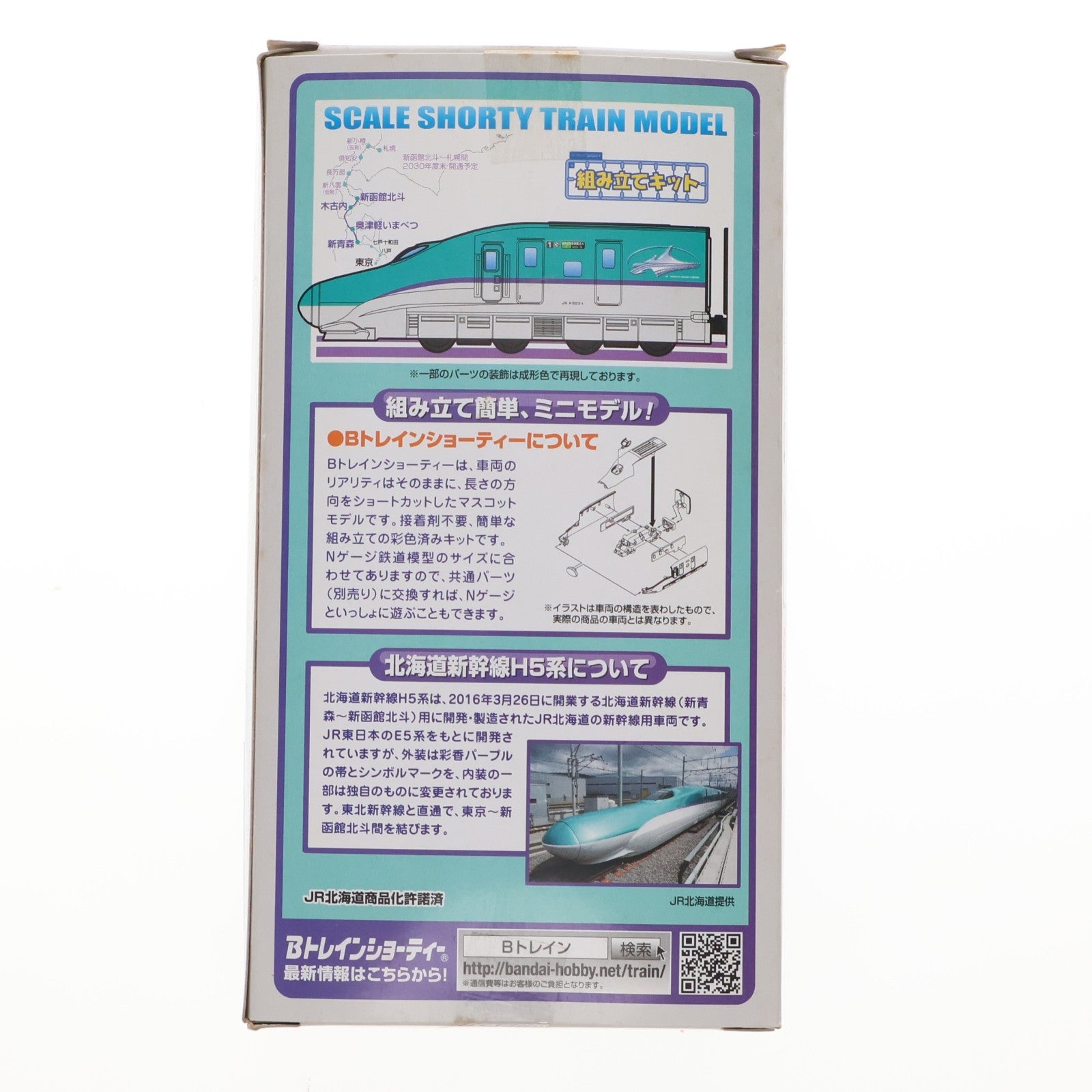【中古即納】[RWM] 2299836 Bトレインショーティー 北海道新幹線H5系 Aセット(1号車+3号車+5号車) 3両セット 組み立てキット Nゲージ 鉄道模型 バンダイ(20160312)