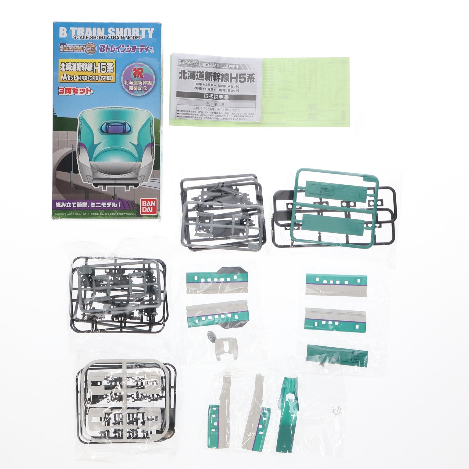 【中古即納】[RWM] 2299836 Bトレインショーティー 北海道新幹線H5系 Aセット(1号車+3号車+5号車) 3両セット 組み立てキット Nゲージ 鉄道模型 バンダイ(20160312)