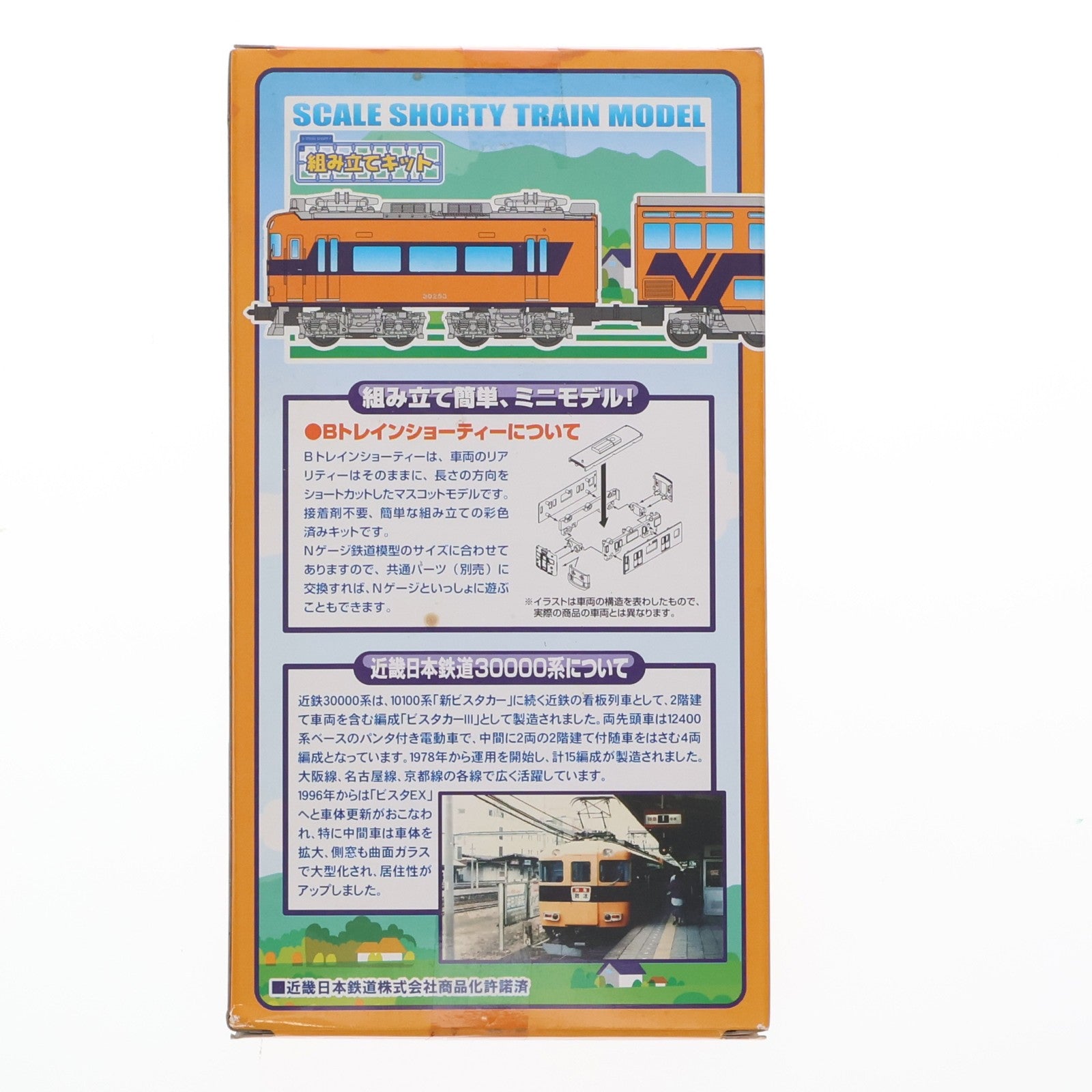 【中古即納】[RWM] 822628 Bトレインショーティー 近鉄 30000系 ビスタIII 2両セット 組み立てキット Nゲージ 鉄道模型 バンダイ(20131207)
