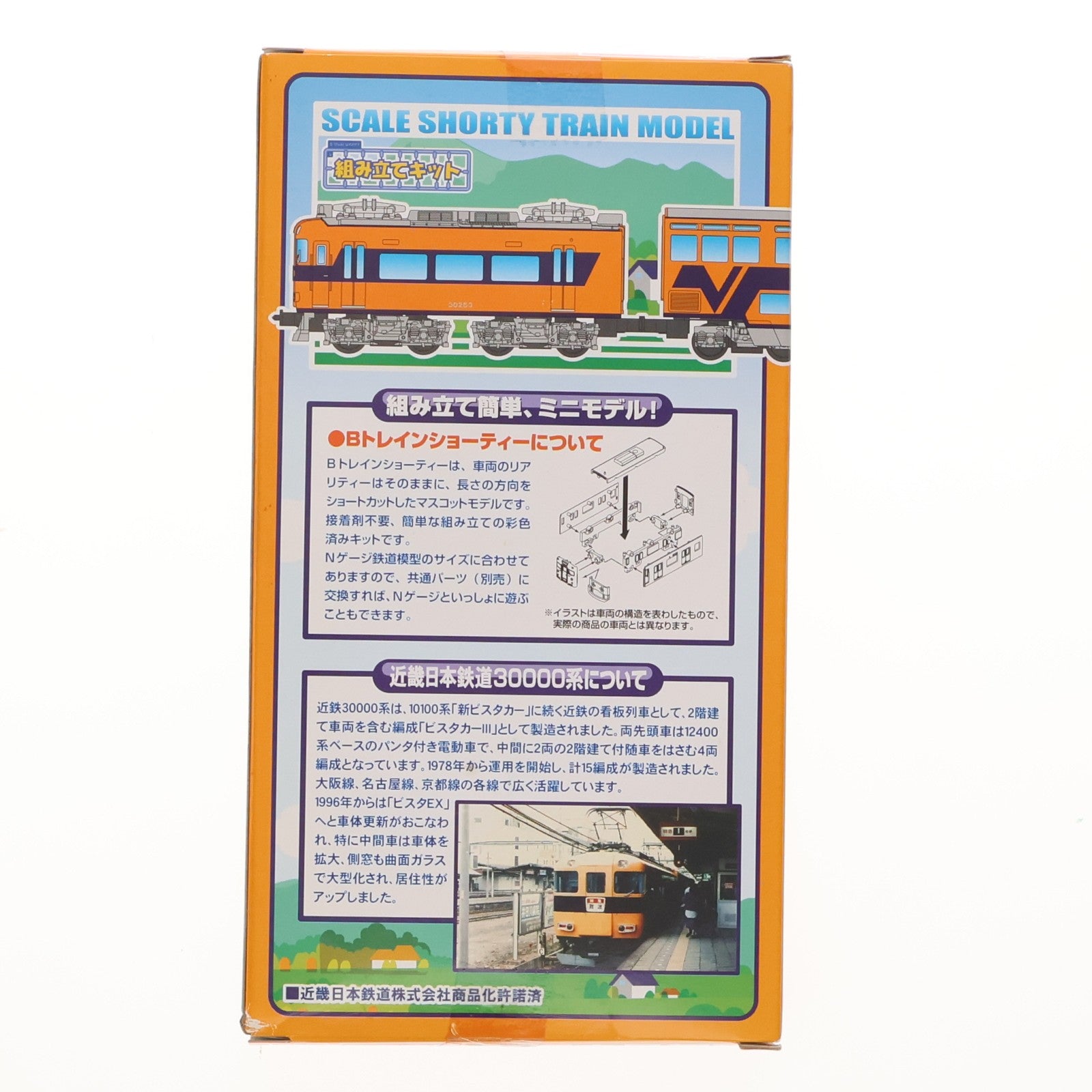 【中古即納】[RWM] 822628 Bトレインショーティー 近鉄 30000系 ビスタIII 2両セット 組み立てキット Nゲージ 鉄道模型 バンダイ(20131207)