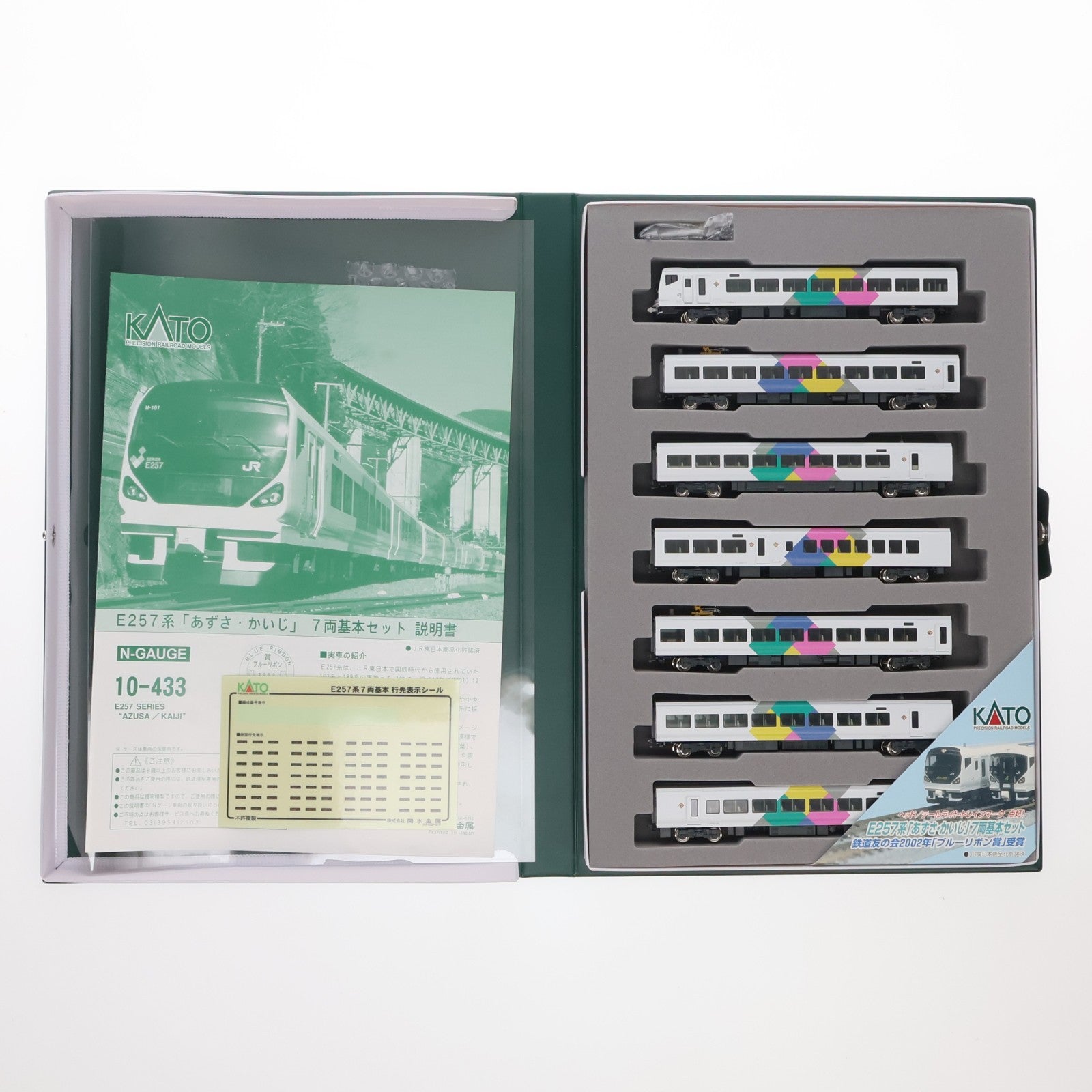 【中古即納】[RWM] 10-433 E257系 「あずさ・かいじ」 基本7両セット(動力付き) Nゲージ 鉄道模型 KATO(カトー)(20021220)