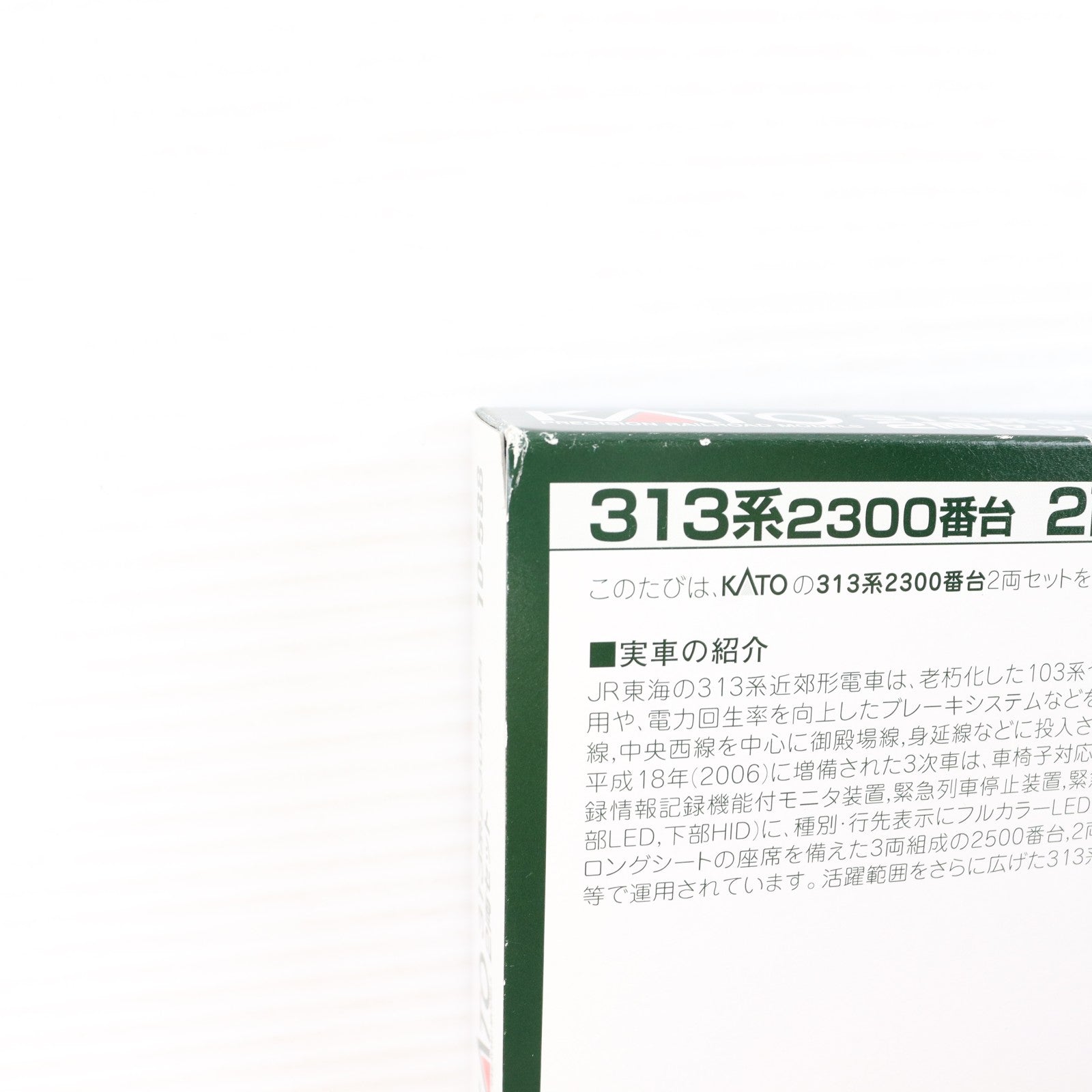 【中古即納】[RWM] 10-588 313系2300番台 2両セット(動力付き) Nゲージ 鉄道模型 KATO(カトー)(20090831)