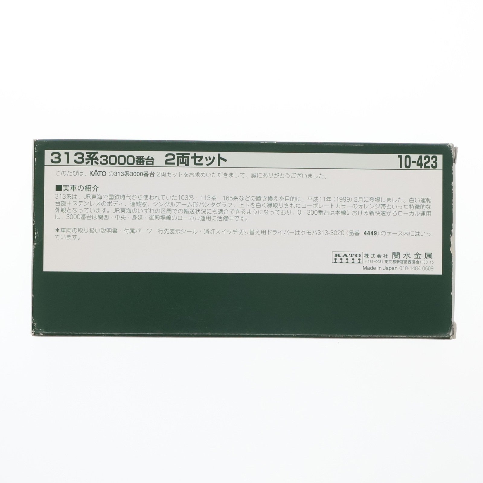 【中古即納】[RWM] 10-423 313系3000番台 2両セット(動力付き) Nゲージ 鉄道模型 KATO(カトー)(20020704)