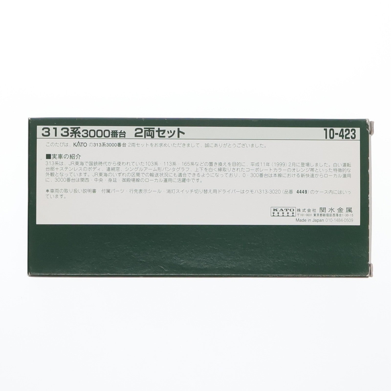 【中古即納】[RWM] 10-423 313系3000番台 2両セット(動力付き) Nゲージ 鉄道模型 KATO(カトー)(20020704)