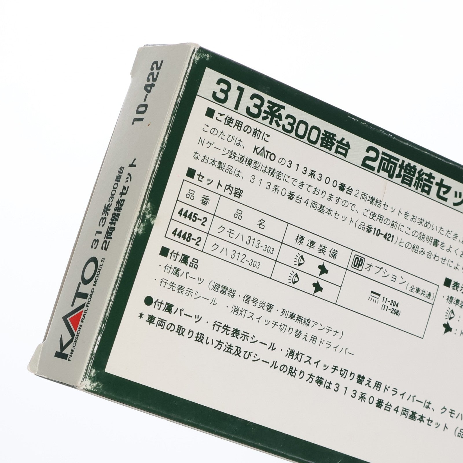 【中古即納】[RWM] 10-422 313系300番台 2両増結セット(動力無し) Nゲージ 鉄道模型 KATO(カトー)(19991231)