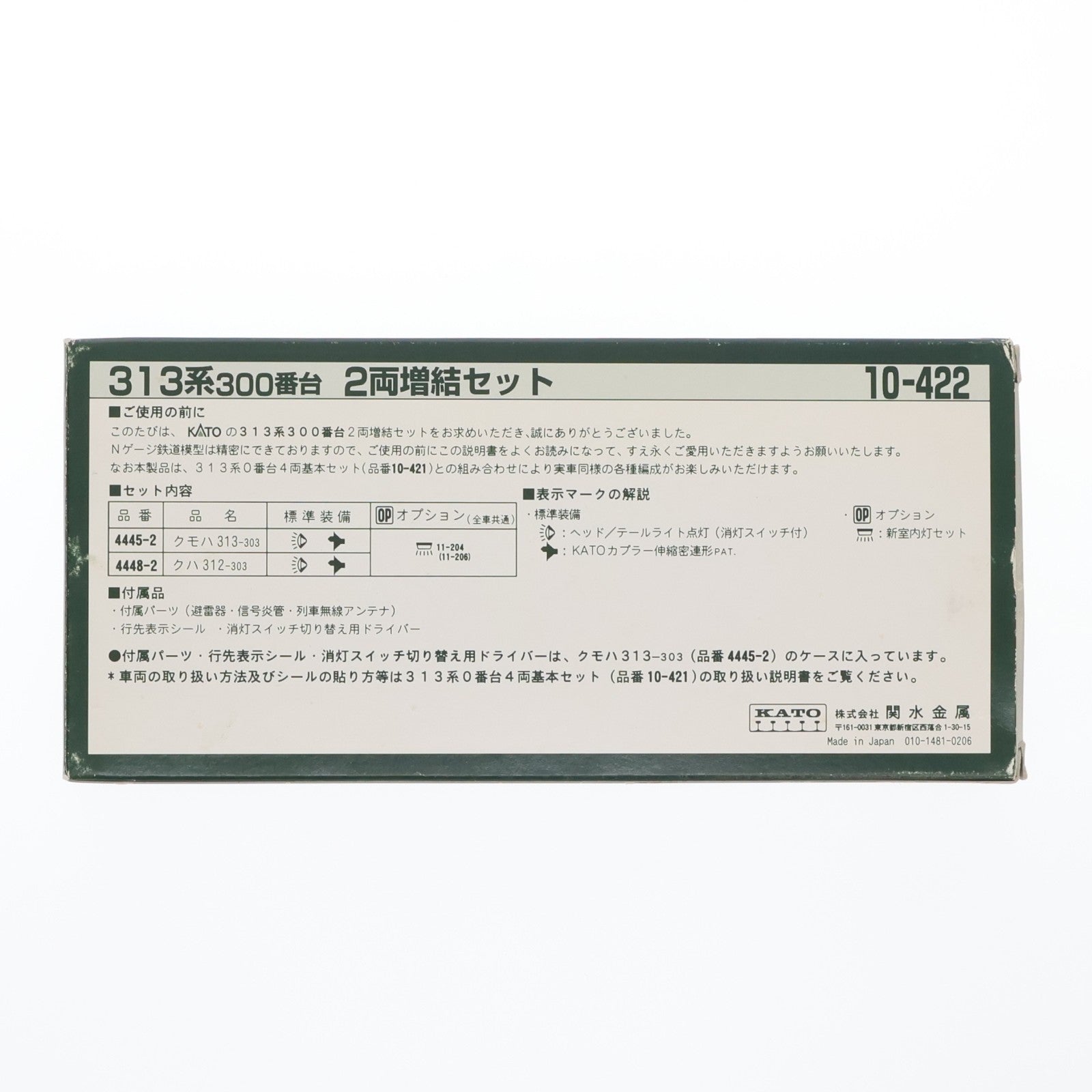 【中古即納】[RWM] 10-422 313系300番台 2両増結セット(動力無し) Nゲージ 鉄道模型 KATO(カトー)(19991231)