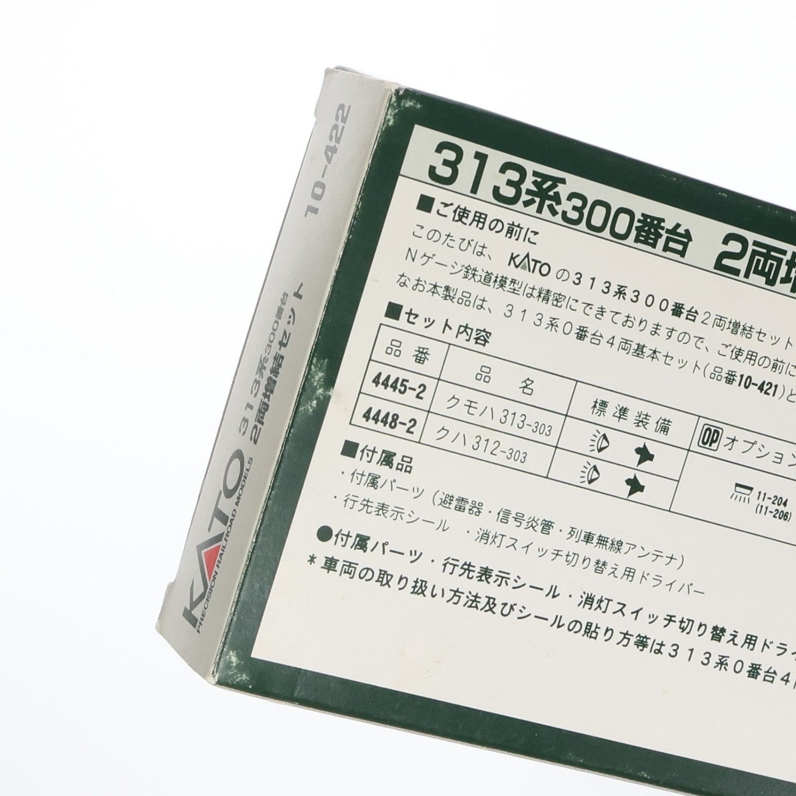 【中古即納】[RWM] 10-422 313系300番台 2両増結セット(動力無し) Nゲージ 鉄道模型 KATO(カトー)(19991231)