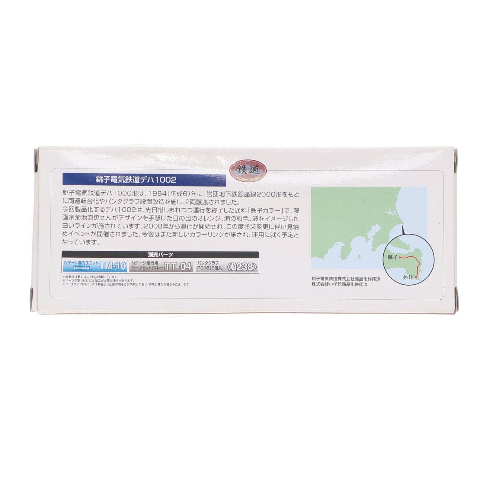 【中古即納】[RWM] 233558 鉄道コレクション(鉄コレ) 銚子電鉄デハ1002 銚子カラー(動力無し) Nゲージ 鉄道模型 TOMYTEC(トミーテック)(20111220)