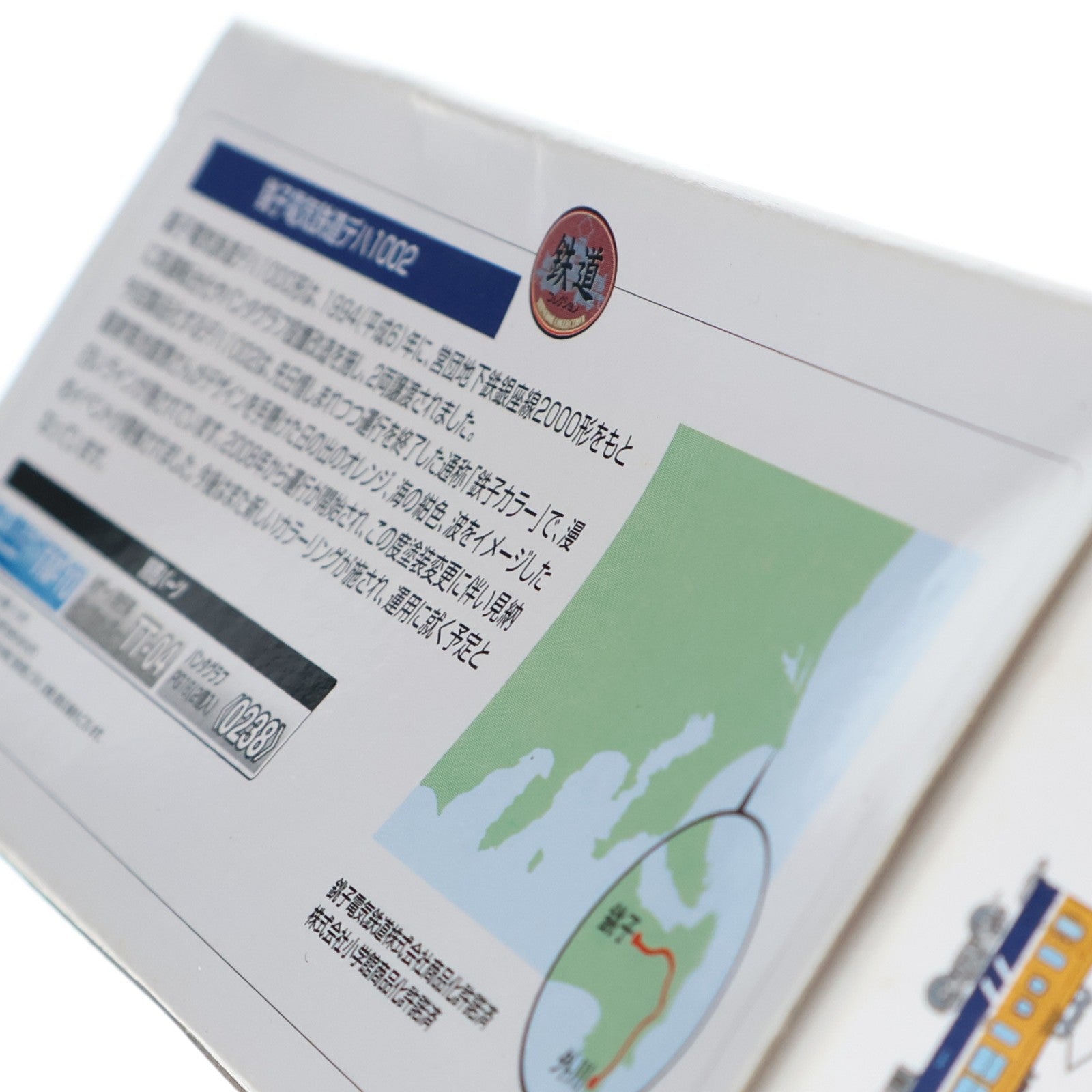 【中古即納】[RWM] 233558 鉄道コレクション(鉄コレ) 銚子電鉄デハ1002 銚子カラー(動力無し) Nゲージ 鉄道模型 TOMYTEC(トミーテック)(20111220)