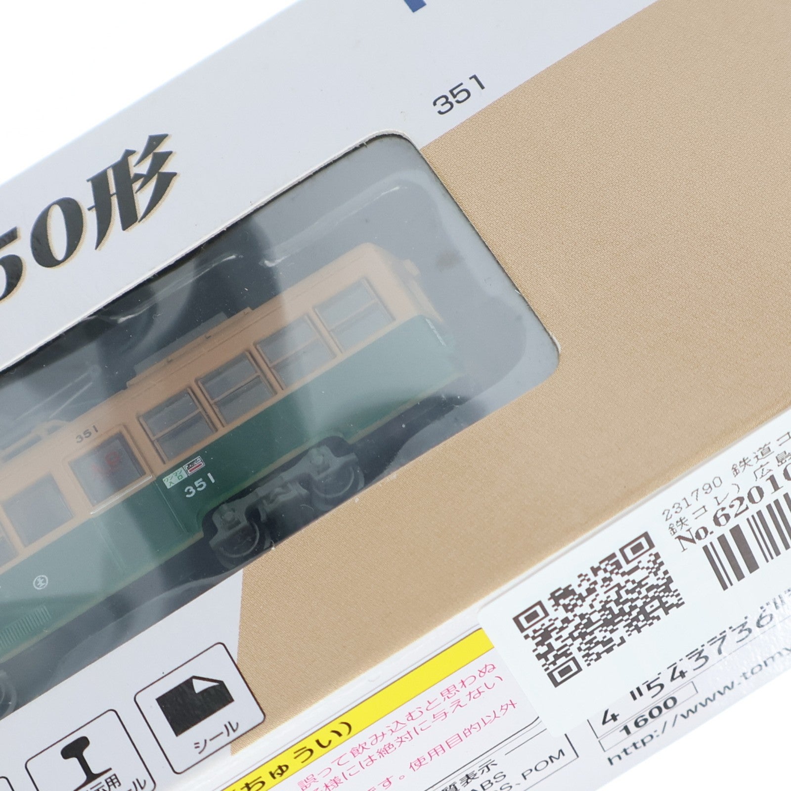 【中古即納】[RWM] 231790 鉄道コレクション(鉄コレ) 広島電鉄350形(動力無し) Nゲージ 鉄道模型 TOMYTEC(トミーテック)(20111201)