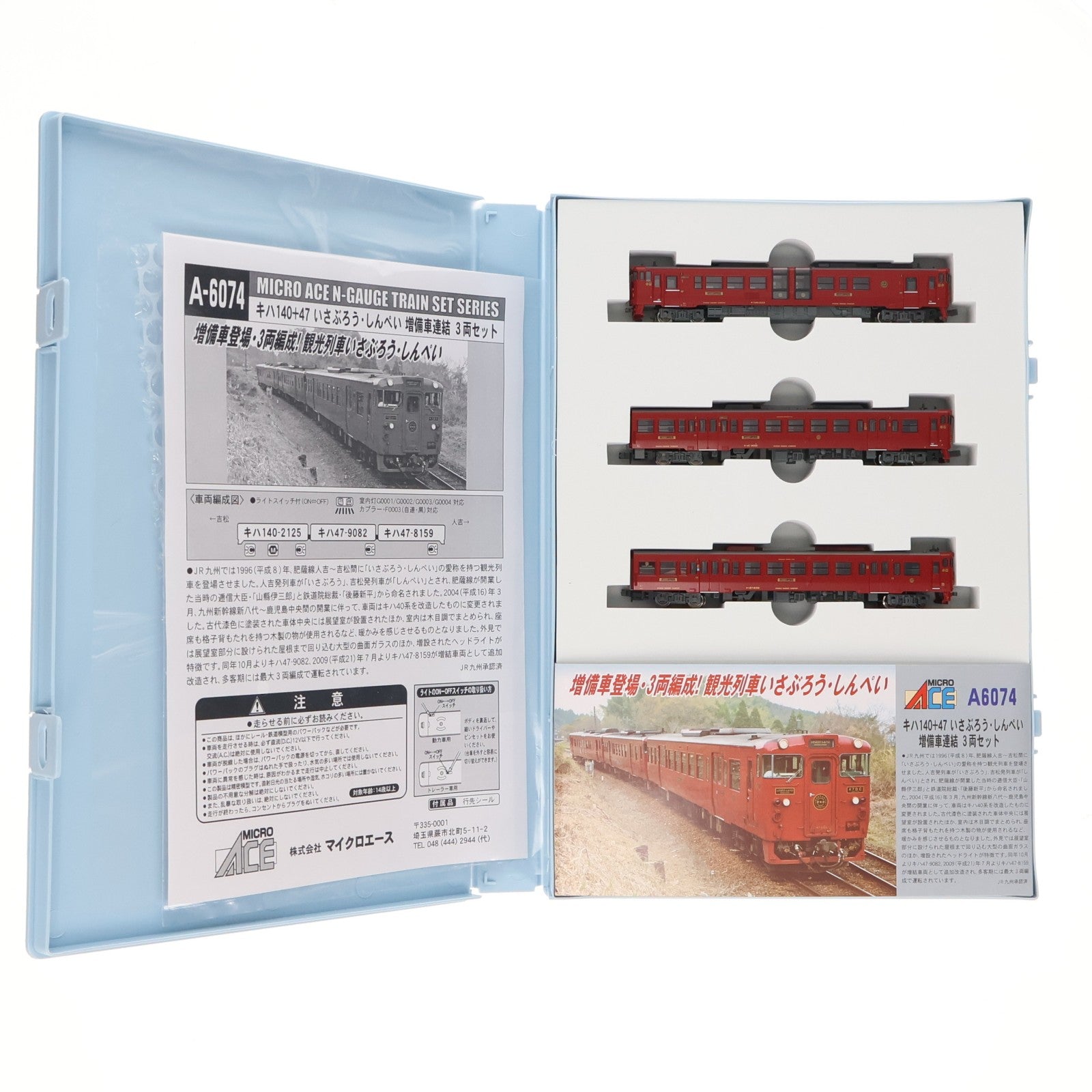 【中古即納】[RWM] (再販) A6074 キハ140+147 いさぶろうしんぺい 増備車連結 3両セット(動力付き) Nゲージ 鉄道模型 MICRO ACE(マイクロエース)(20150831)