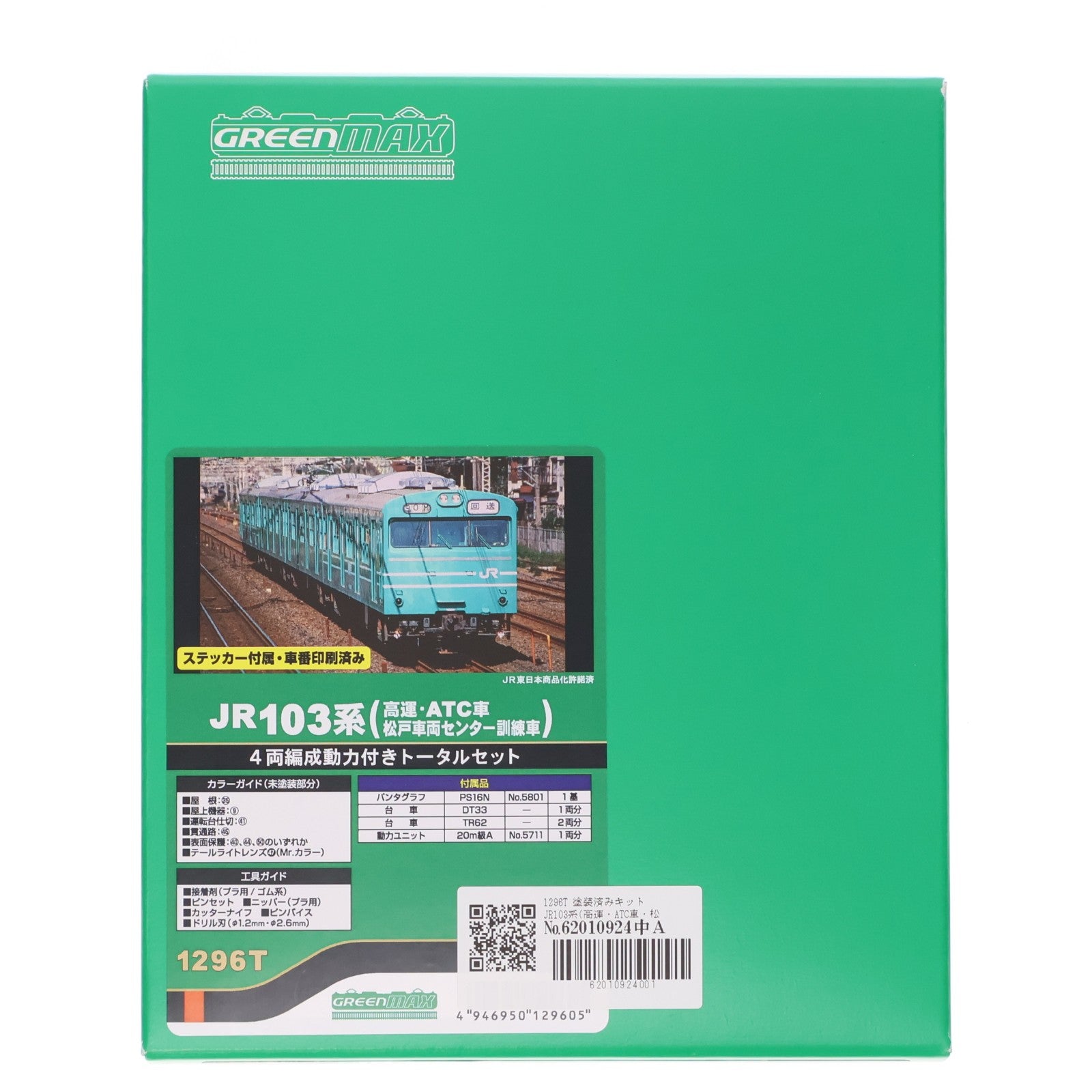 【中古即納】[RWM] 1296T 塗装済みキット JR103系(高運・ATC車・松戸車両センター訓練車) 4両編成動力付きトータルセット(動力付き) Nゲージ 鉄道模型 GREENMAX(グリーンマックス)(20260207)
