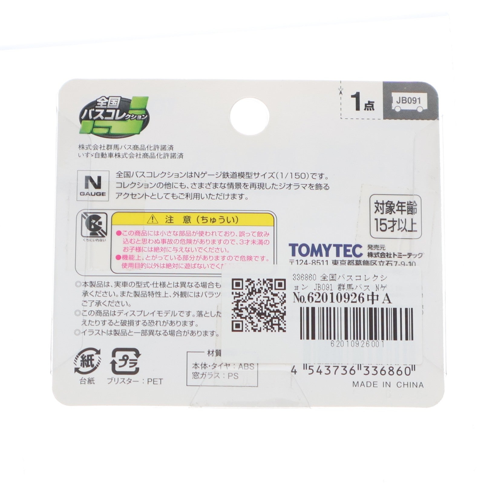 【中古即納】[RWM] 336860 全国バスコレクション JB091 群馬バス Nゲージ 鉄道模型 TOMYTEC(トミーテック)(20250823)