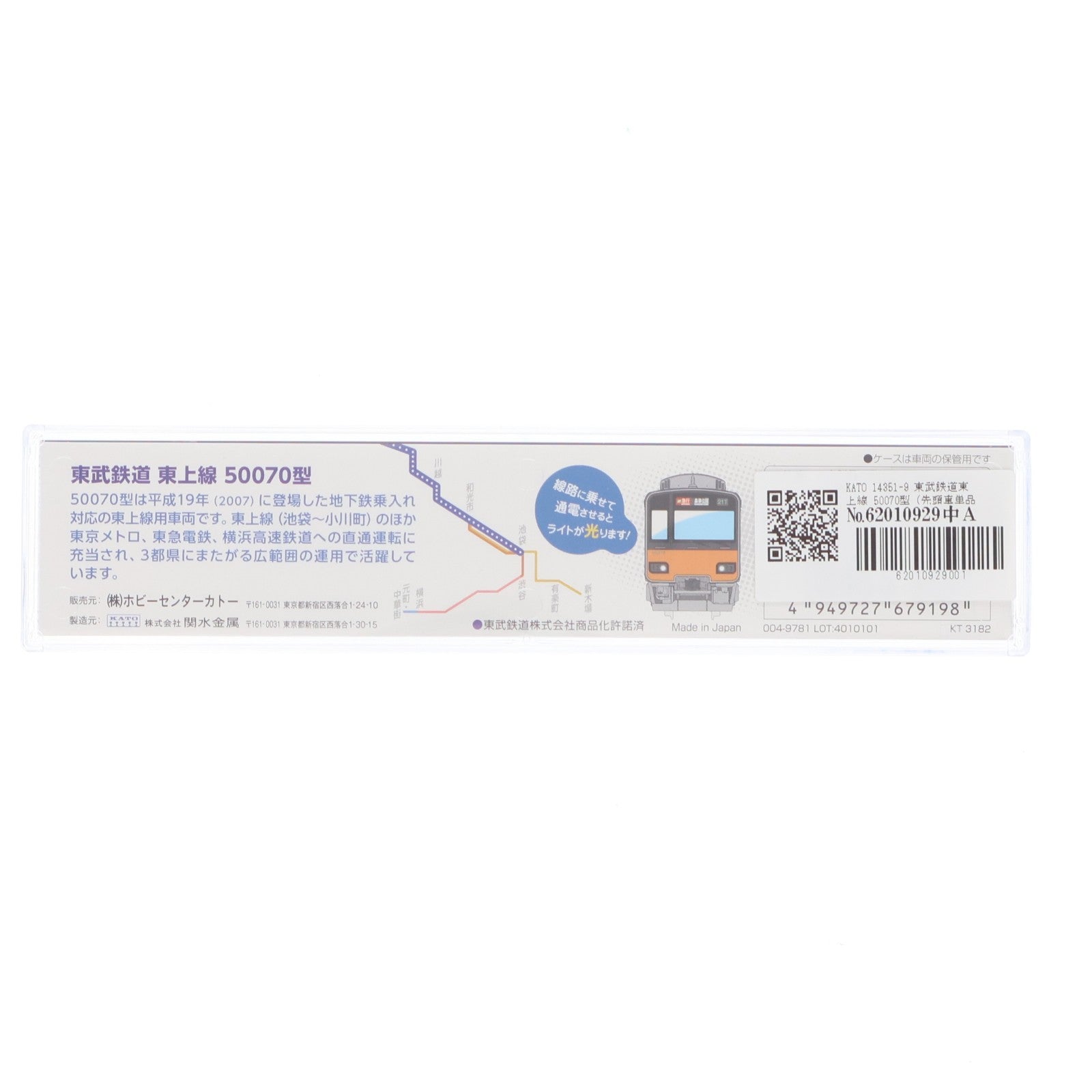 【中古即納】[RWM] 14351-9 東武鉄道東上線50070型 先頭車50076(動力無し) Nゲージ 鉄道模型 ホビーセンターカトー/KATO(カトー)(20200604)