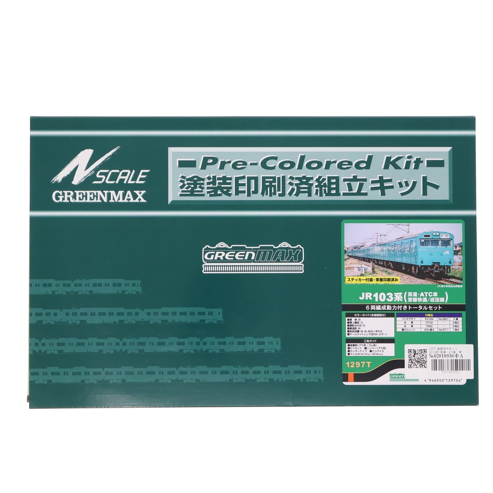 【中古即納】[RWM] 1297T 塗装済みキット JR103系(高運・ATC車・常磐快速/成田線) 6両編成動力付きトータルセット(動力付き) Nゲージ 鉄道模型 GREENMAX(グリーンマックス)(20260207)