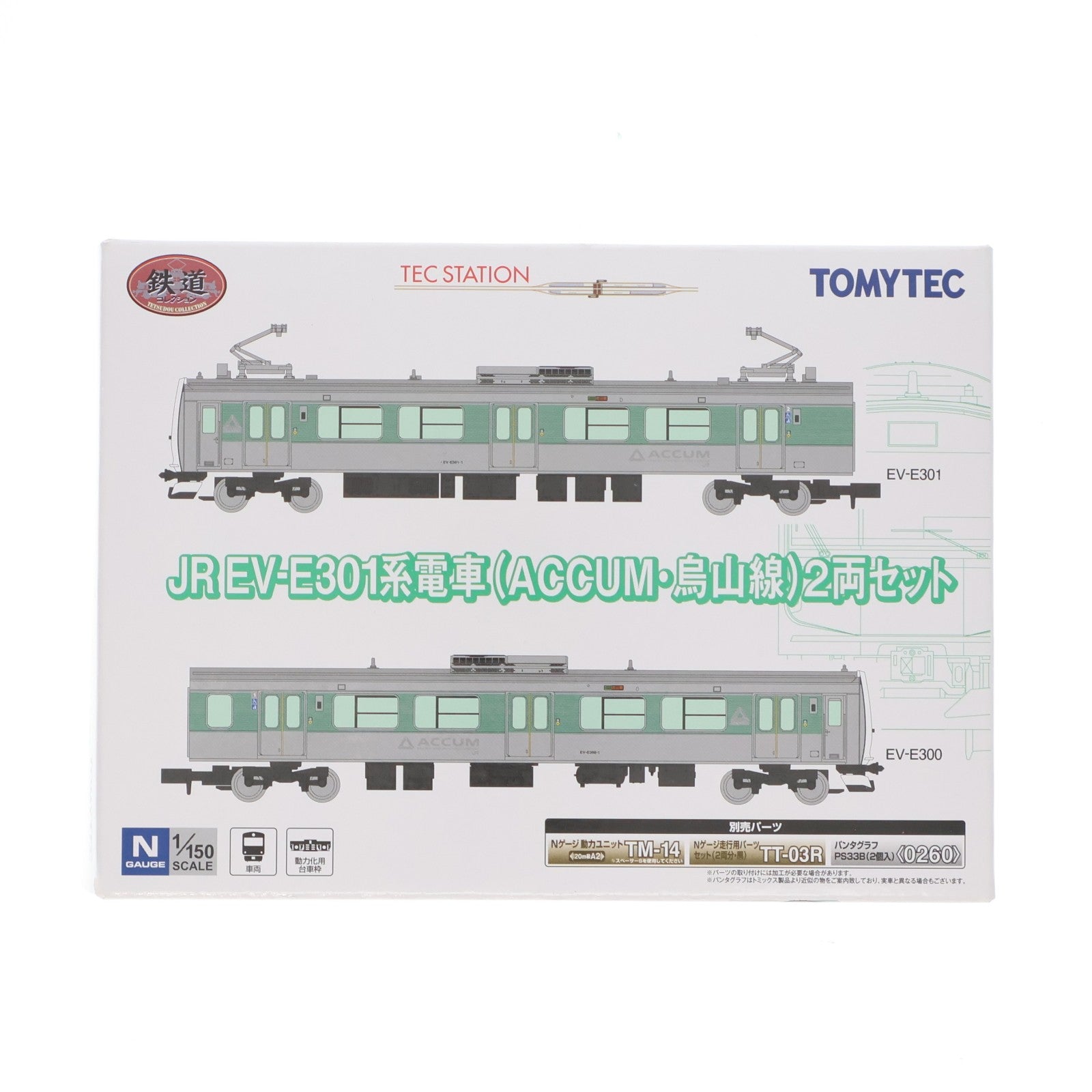 【中古即納】[RWM] 329497 テックステーション限定 鉄道コレクション(鉄コレ) JR EV-E301系電車(ACCUM・烏山線) 2両セット(動力無し) Nゲージ 鉄道模型 TOMYTEC(トミーテック)(20250107)