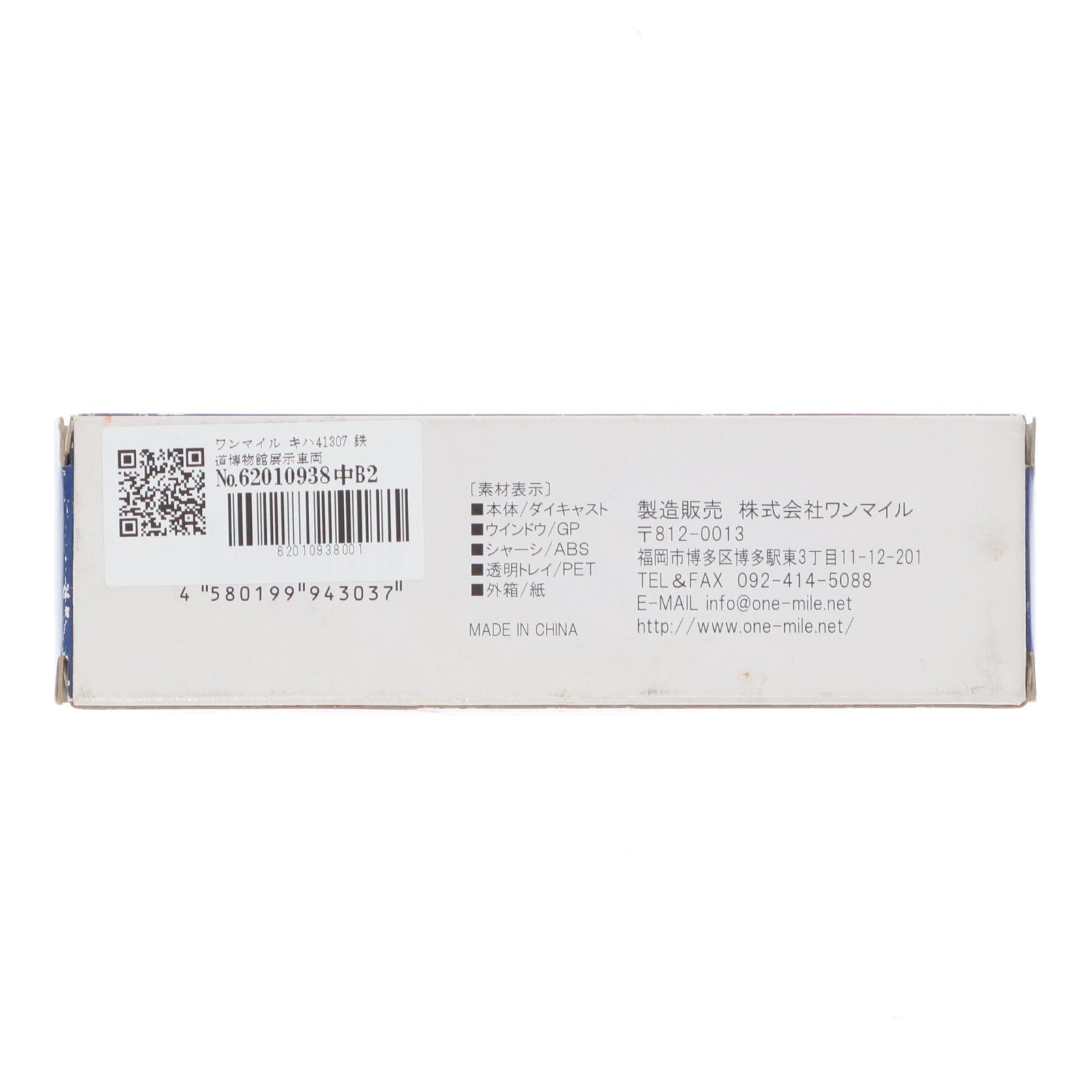 【中古即納】[RWM] ダイキャストモデル キハ41307 鉄道博物館展示車両(動力無し) Nゲージ 鉄道模型 ワンマイル(20080731)