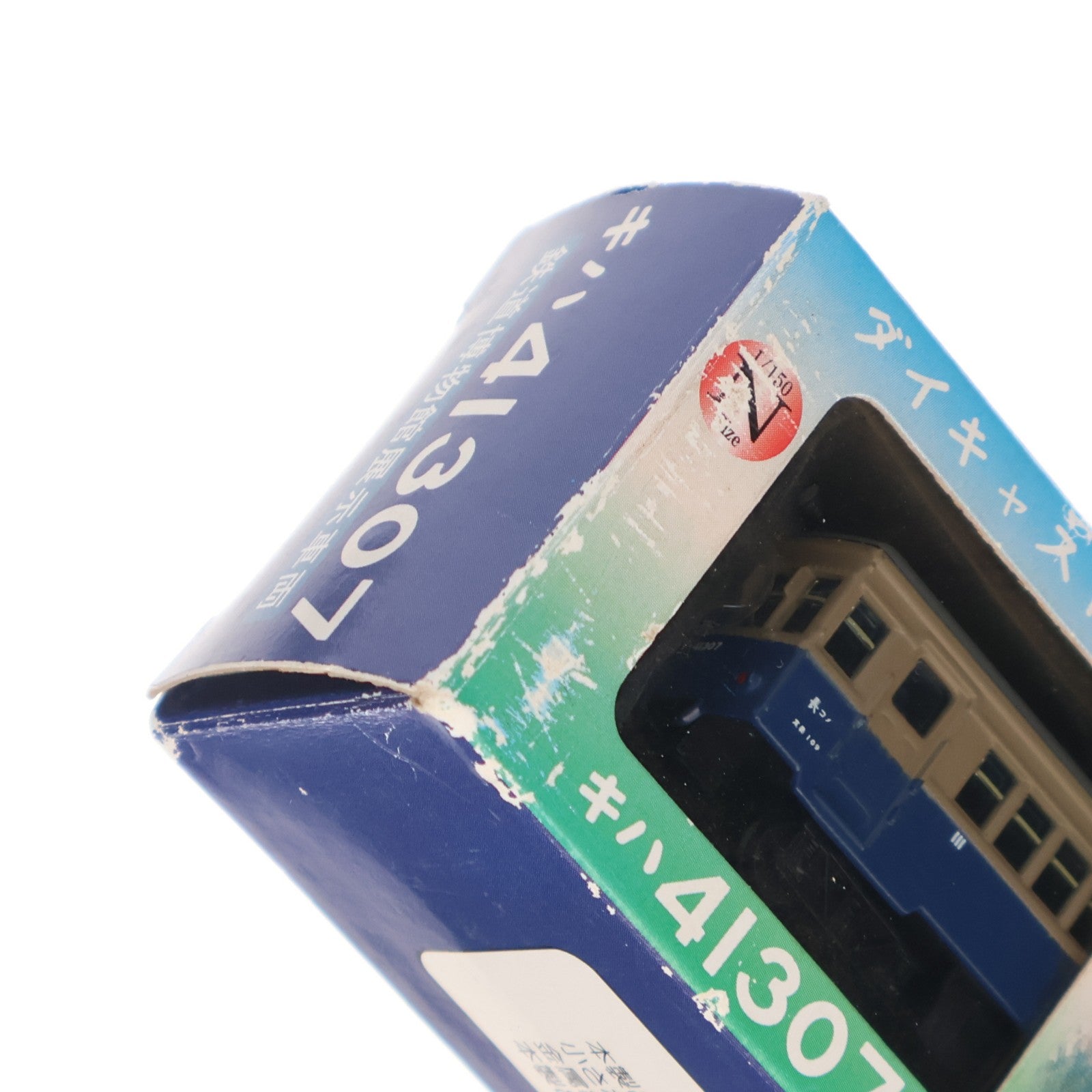 【中古即納】[RWM] ダイキャストモデル キハ41307 鉄道博物館展示車両(動力無し) Nゲージ 鉄道模型 ワンマイル(20080731)