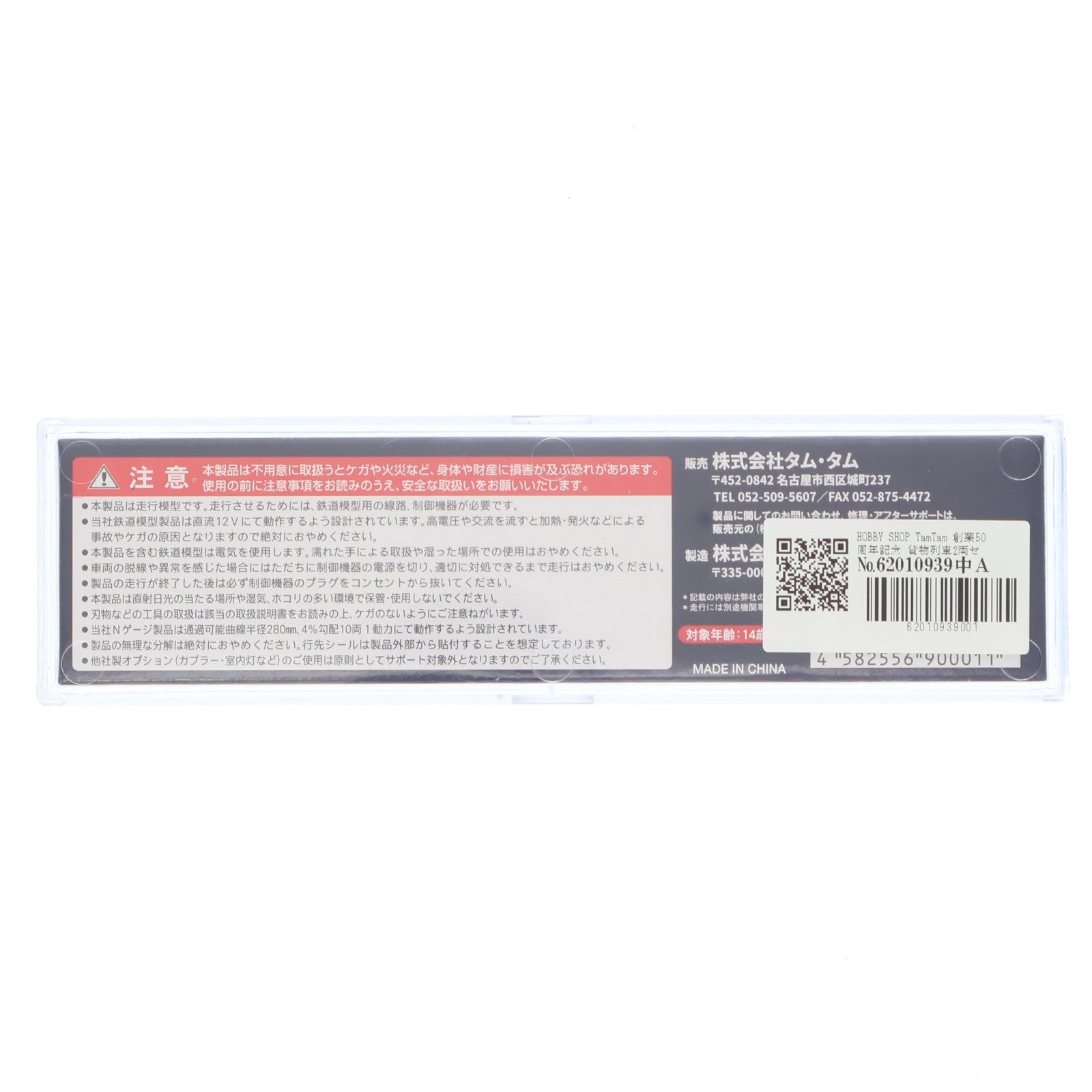 【中古即納】[RWM] HOBBY SHOP TamTam(ホビーショップタムタム) 創業50周年記念 貨物列車2両セット(動力無し) Nゲージ 鉄道模型 TamTam(タムタム)/MICRO ACE(マイクロエース)(20251108)