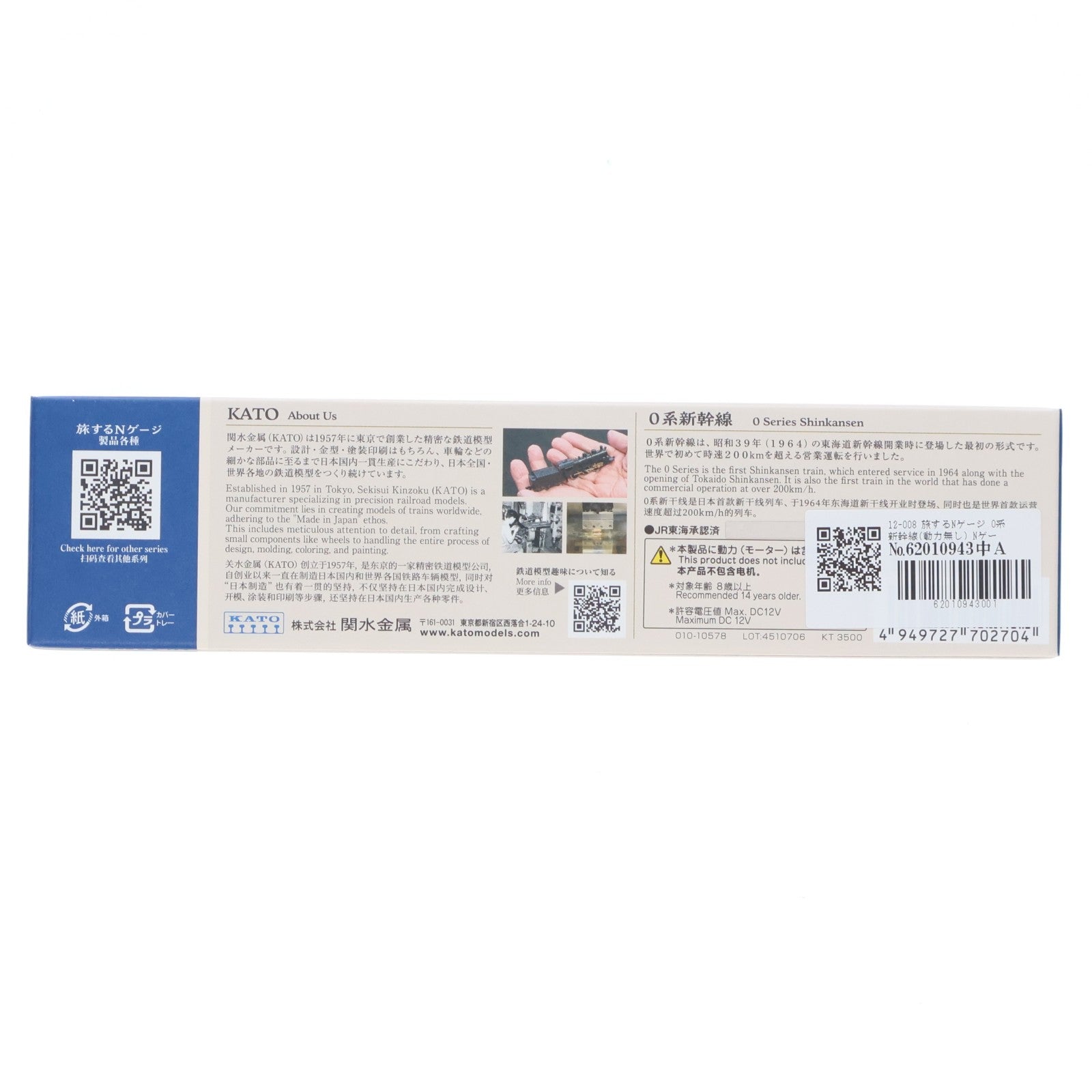 【中古即納】[RWM] 12-008 旅するNゲージ 0系新幹線(動力無し) Nゲージ 鉄道模型 KATO(カトー)(20250731)
