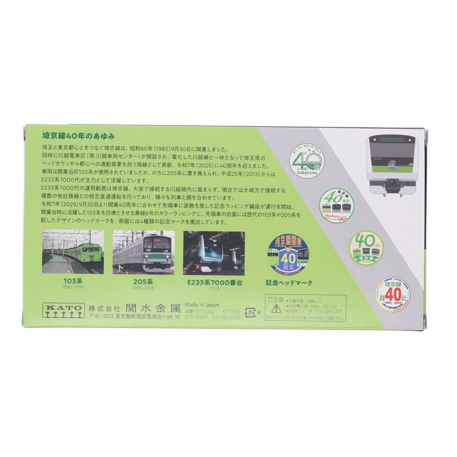 【中古即納】[RWM] 10-2108 E233系7000番台 埼京線開業40周年記念ラッピング 先頭車2両セット(動力無し) Nゲージ 鉄道模型 KATO(カトー)(20260328)