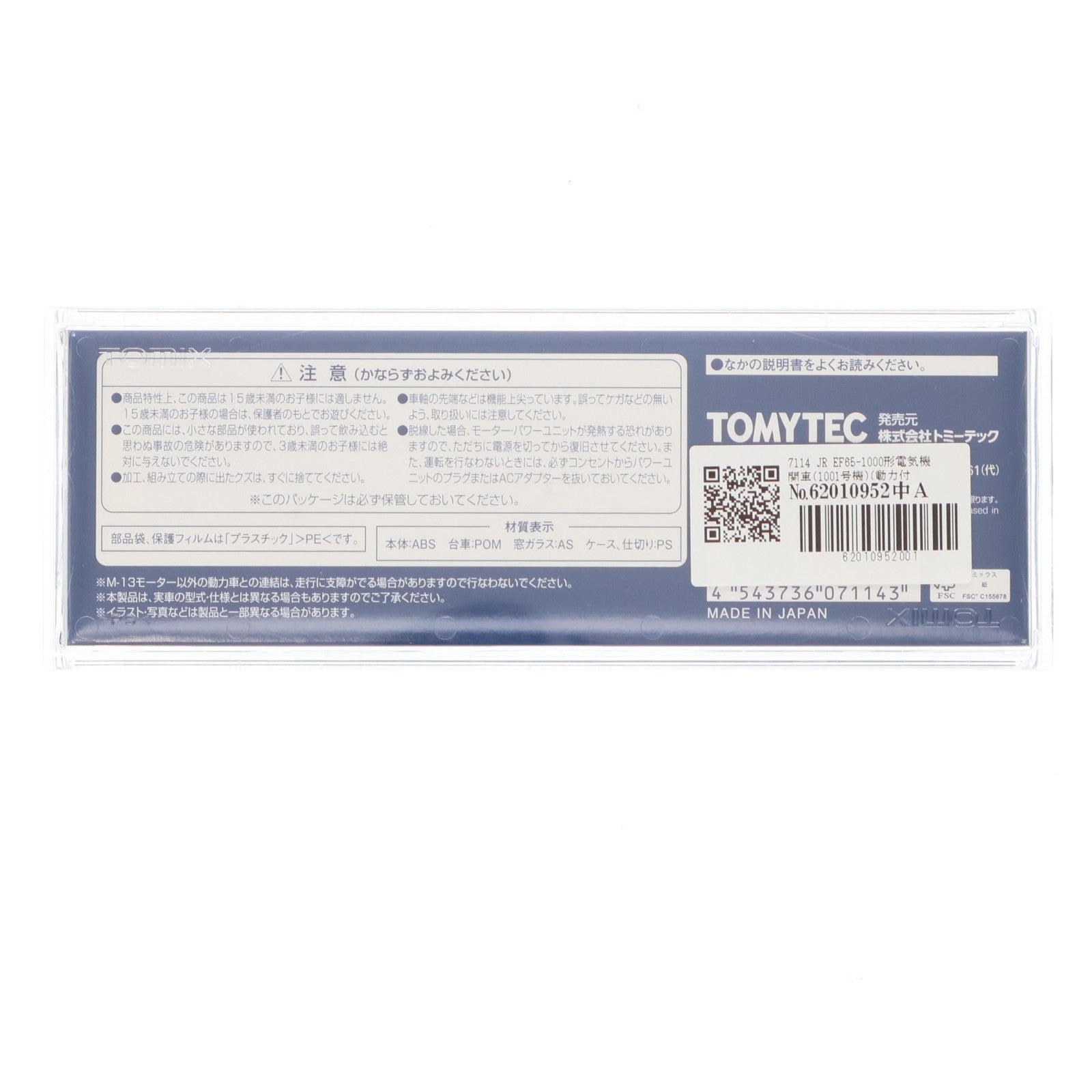 【中古即納】[RWM] 7114 JR EF65-1000形電気機関車(1001号機)(動力付き) Nゲージ 鉄道模型 TOMIX(トミックス)(20251220)