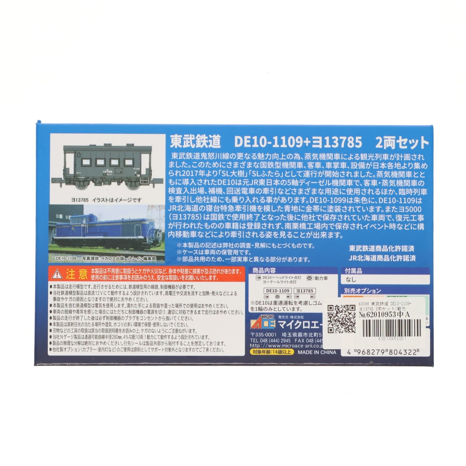 【中古即納】[RWM] A3086 東武鉄道 DE10-1109+ヨ13785 2両セット(動力付き) Nゲージ 鉄道模型 MICRO ACE(マイクロエース)(20260212)