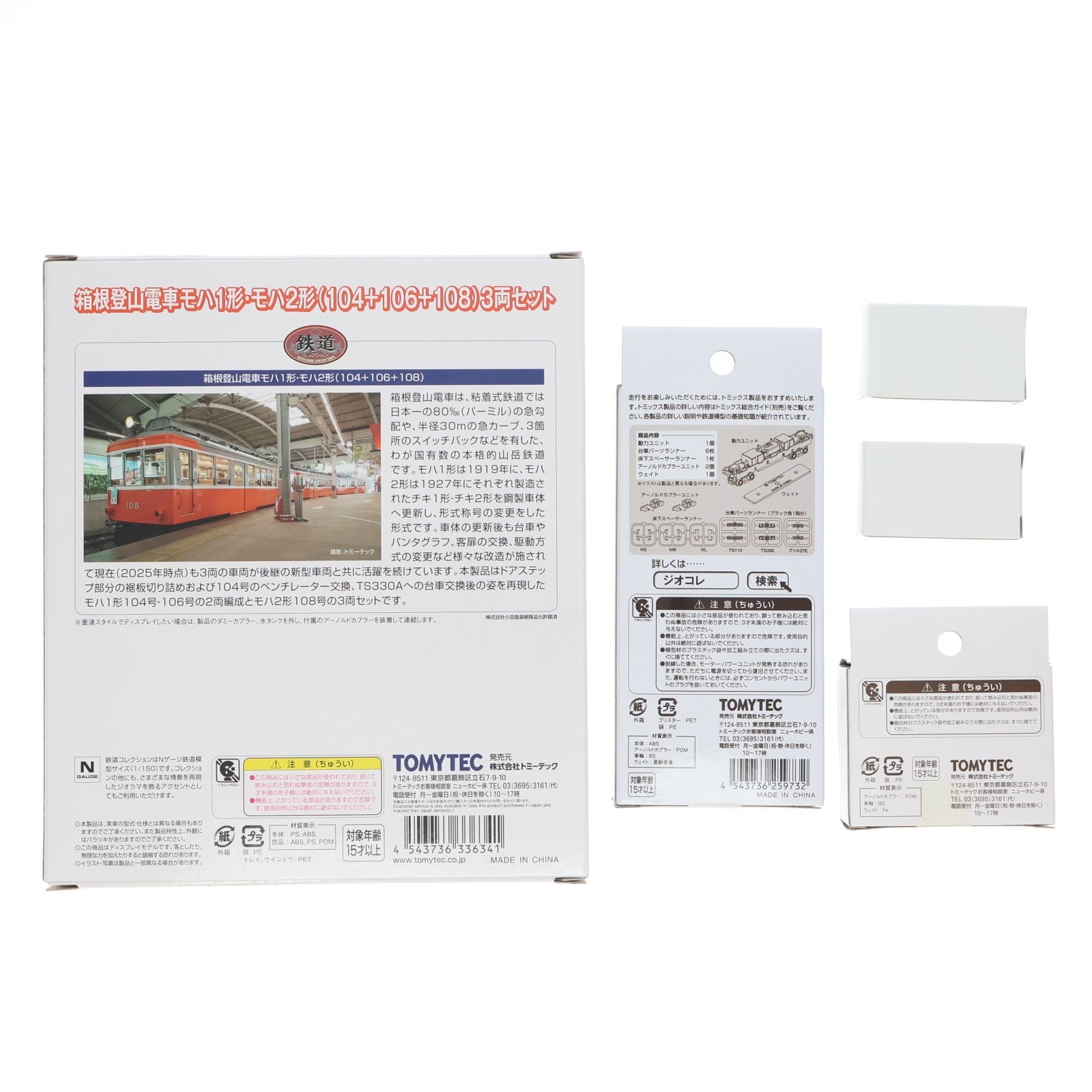 【中古即納】[RWM] 動力ユニット・パーツ付属 336341 鉄道コレクション(鉄コレ) 箱根登山電車モハ1形・モハ2形(104+106+108) 3両セット(動力付き) Nゲージ 鉄道模型 TOMYTEC(トミーテック)(20251101)