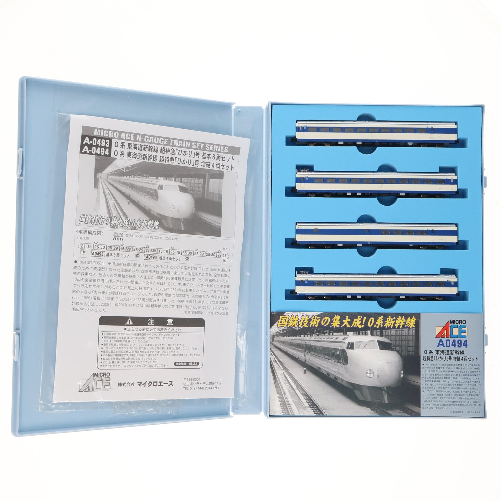 【中古即納】[RWM] A0494 0系 1・2次車タイプ 東海道新幹線 超特急「ひかり」号 改良品 増結4両セット(動力付き) Nゲージ 鉄道模型 MICRO ACE(マイクロエース)(20110530)