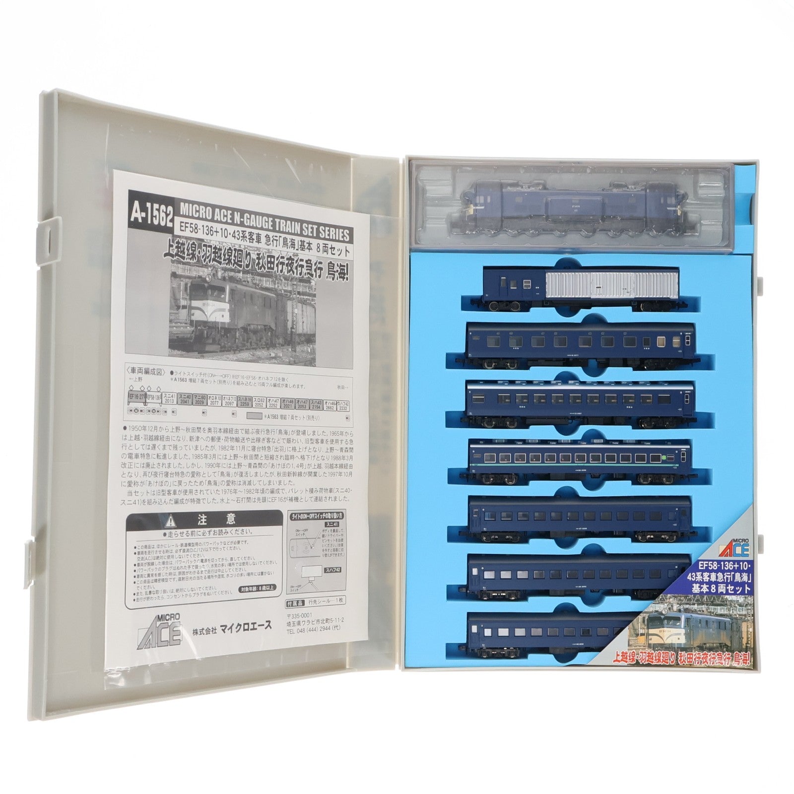 【中古即納】[RWM] A1562 EF58-136+10・43系 急行「鳥海」 基本8両セット(動力付き) Nゲージ 鉄道模型 マイクロエース)(20060430)