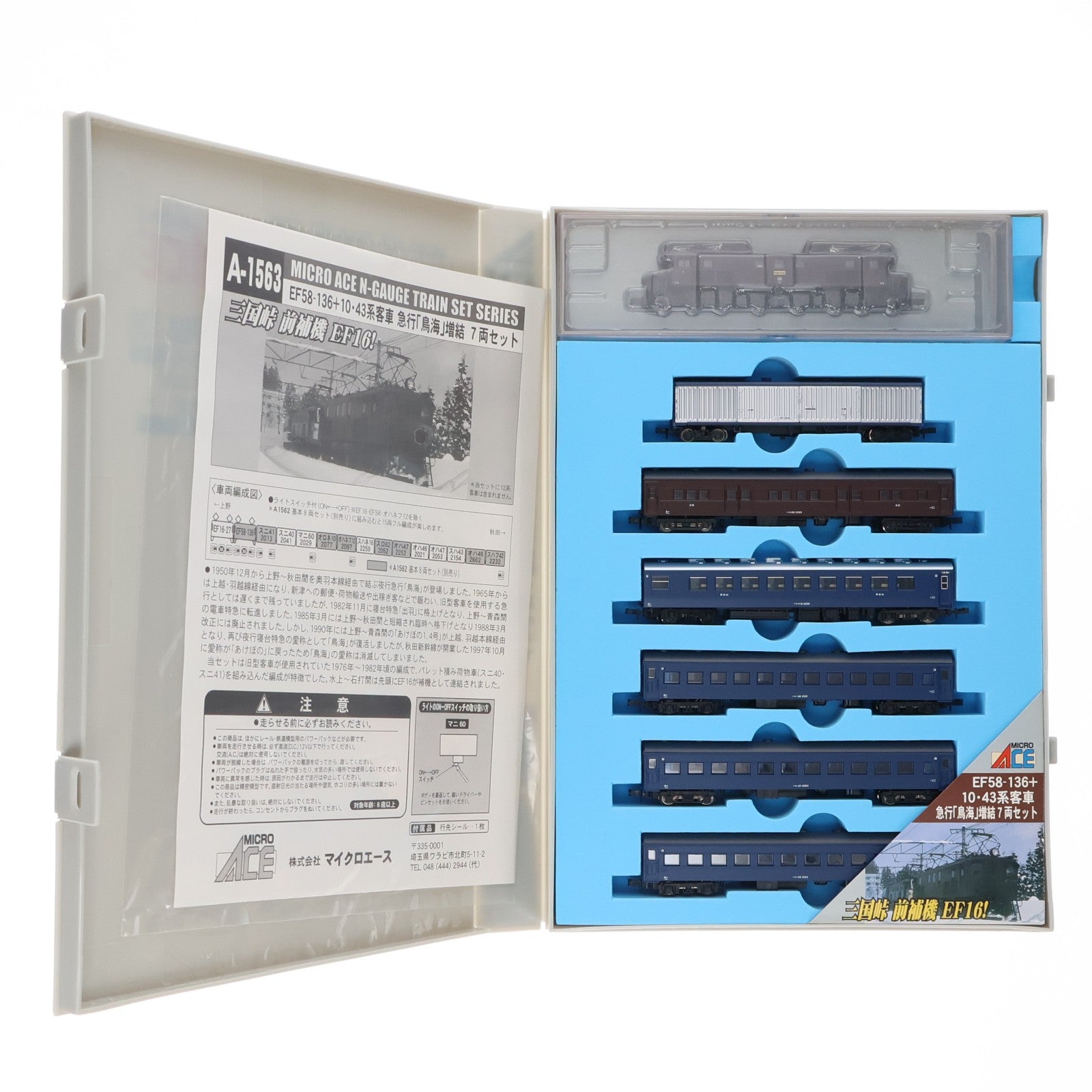 【中古即納】[RWM] A1563 EF58-136+10・43系 急行「鳥海」 増結7両セット(動力無し) Nゲージ 鉄道模型 MICRO ACE(マイクロエース)(20060430)