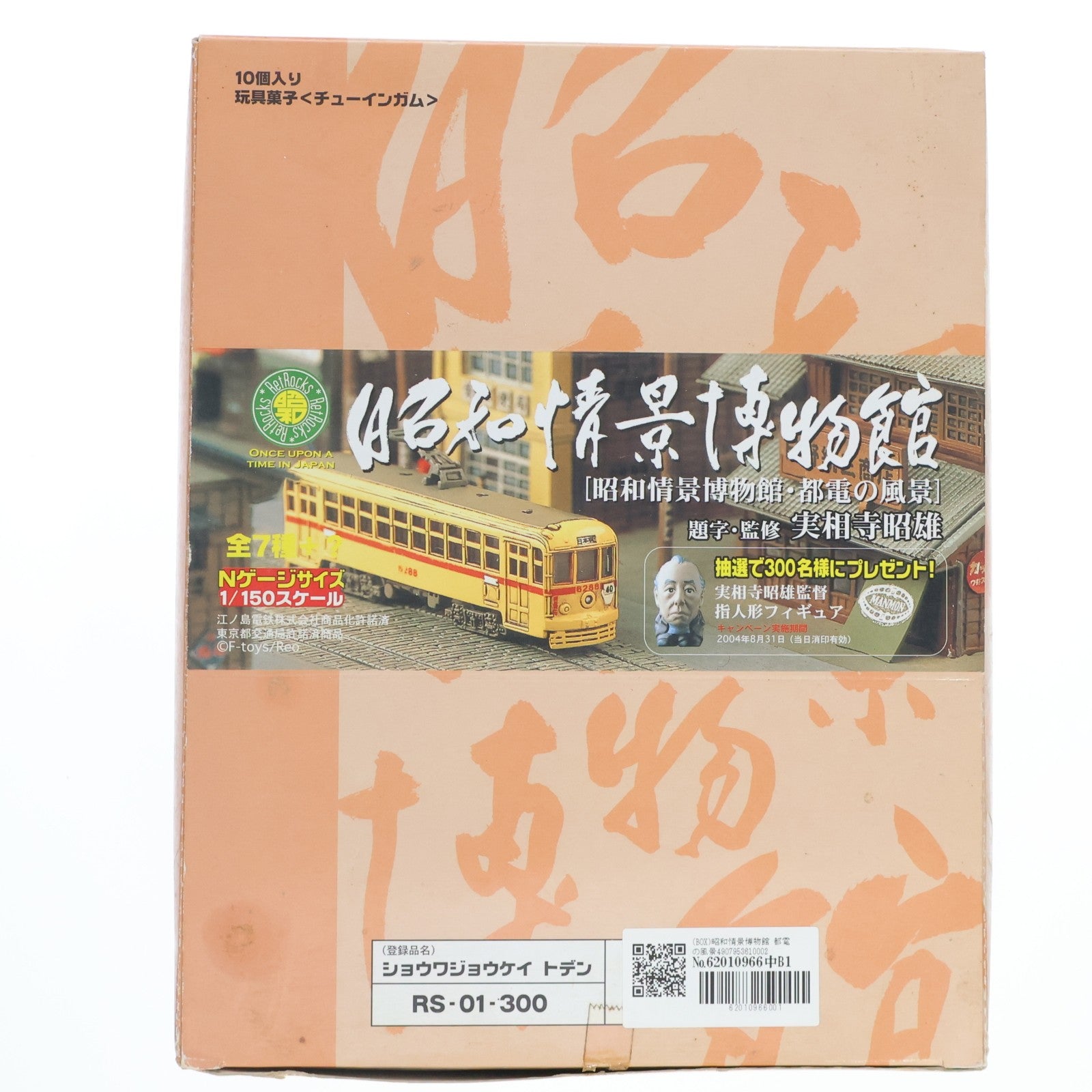 【中古即納】[RWM] (BOX)(食玩) 昭和情景博物館 都電の風景 Nゲージ 鉄道模型(10個) エフトイズ・コンフェクト(20040409)