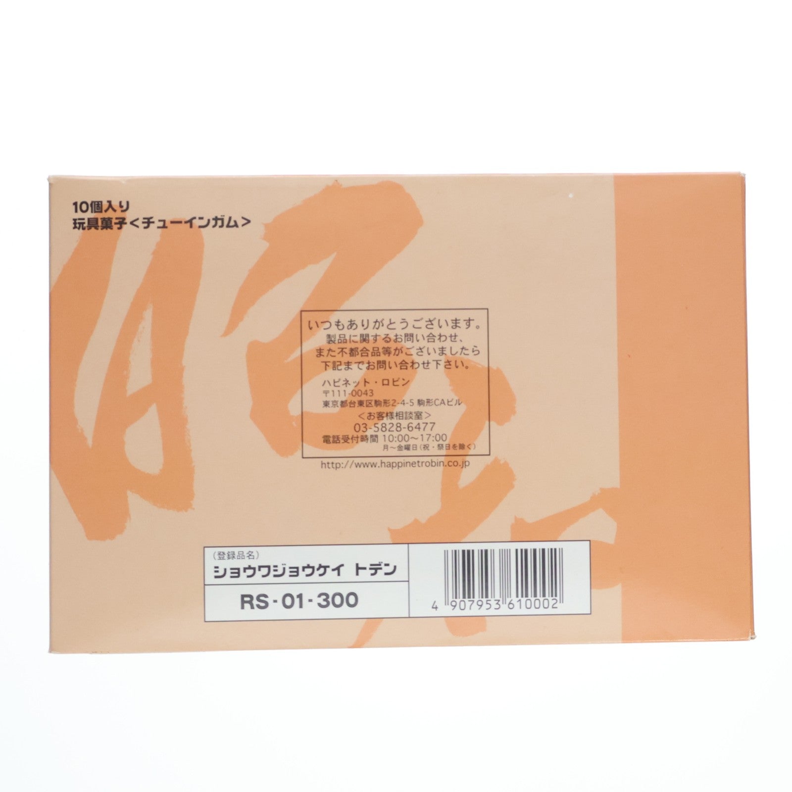 【中古即納】[RWM] (BOX)(食玩) 昭和情景博物館 都電の風景 Nゲージ 鉄道模型(10個) エフトイズ・コンフェクト(20040409)