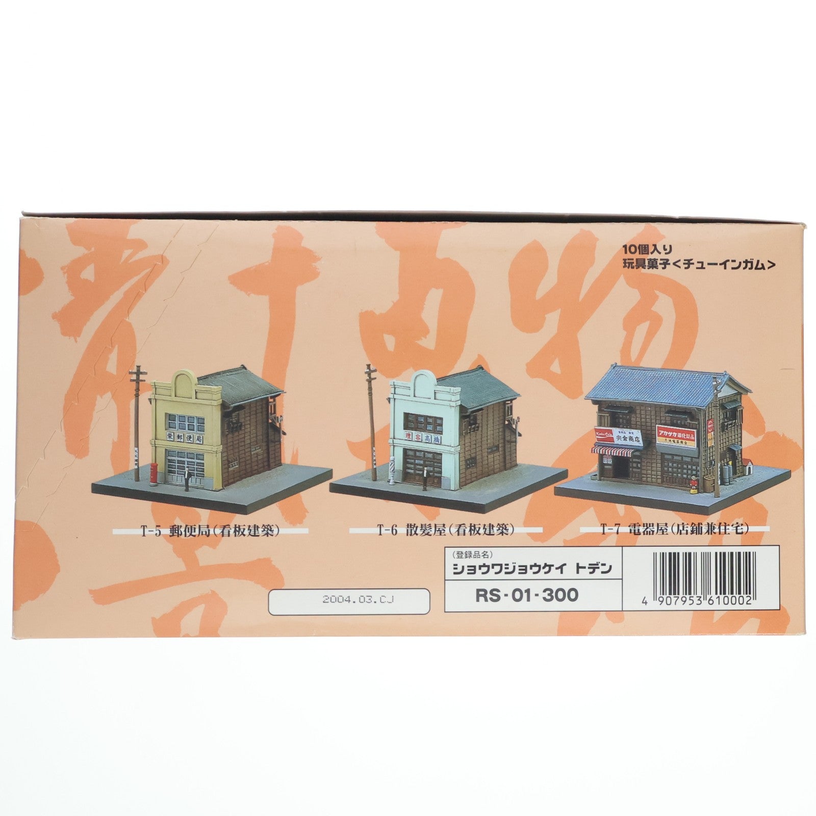 【中古即納】[RWM] (BOX)(食玩) 昭和情景博物館 都電の風景 Nゲージ 鉄道模型(10個) エフトイズ・コンフェクト(20040409)
