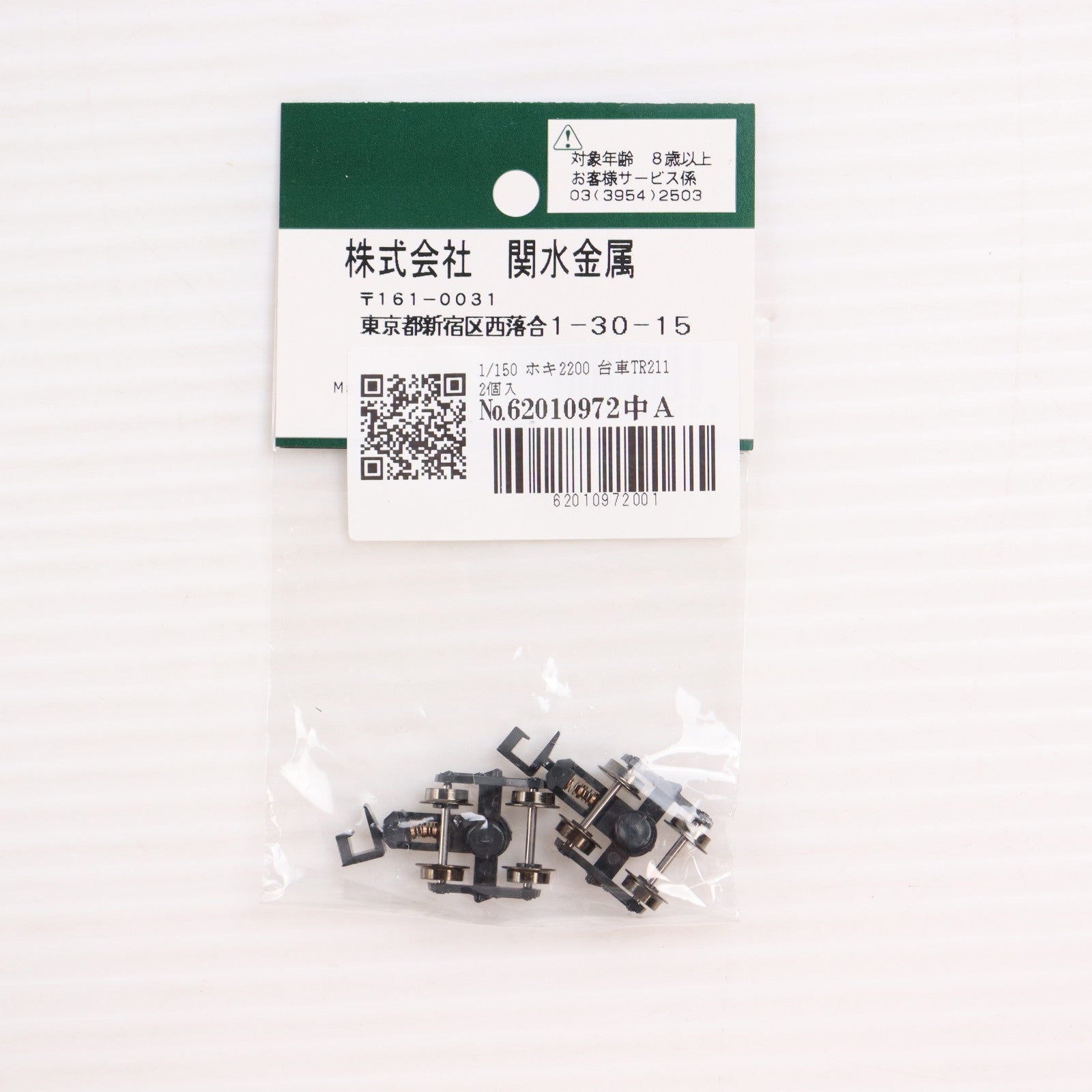 【中古即納】[RWM] 8016D ホキ2200 台車TR211 2個入 Nゲージ 鉄道模型 KATO(カトー)(20111231)