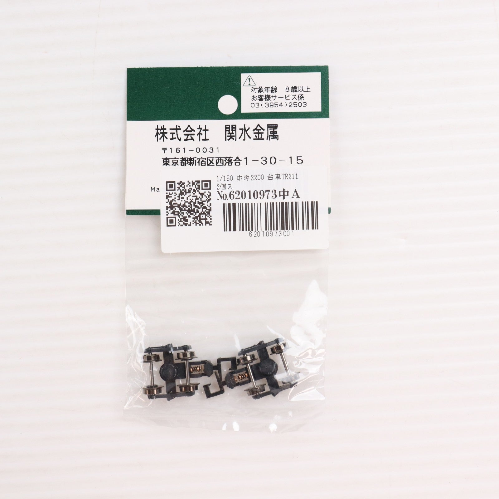【中古即納】[RWM] 8016D ホキ2200 台車TR211 2個入 Nゲージ 鉄道模型 KATO(カトー)(20111231)