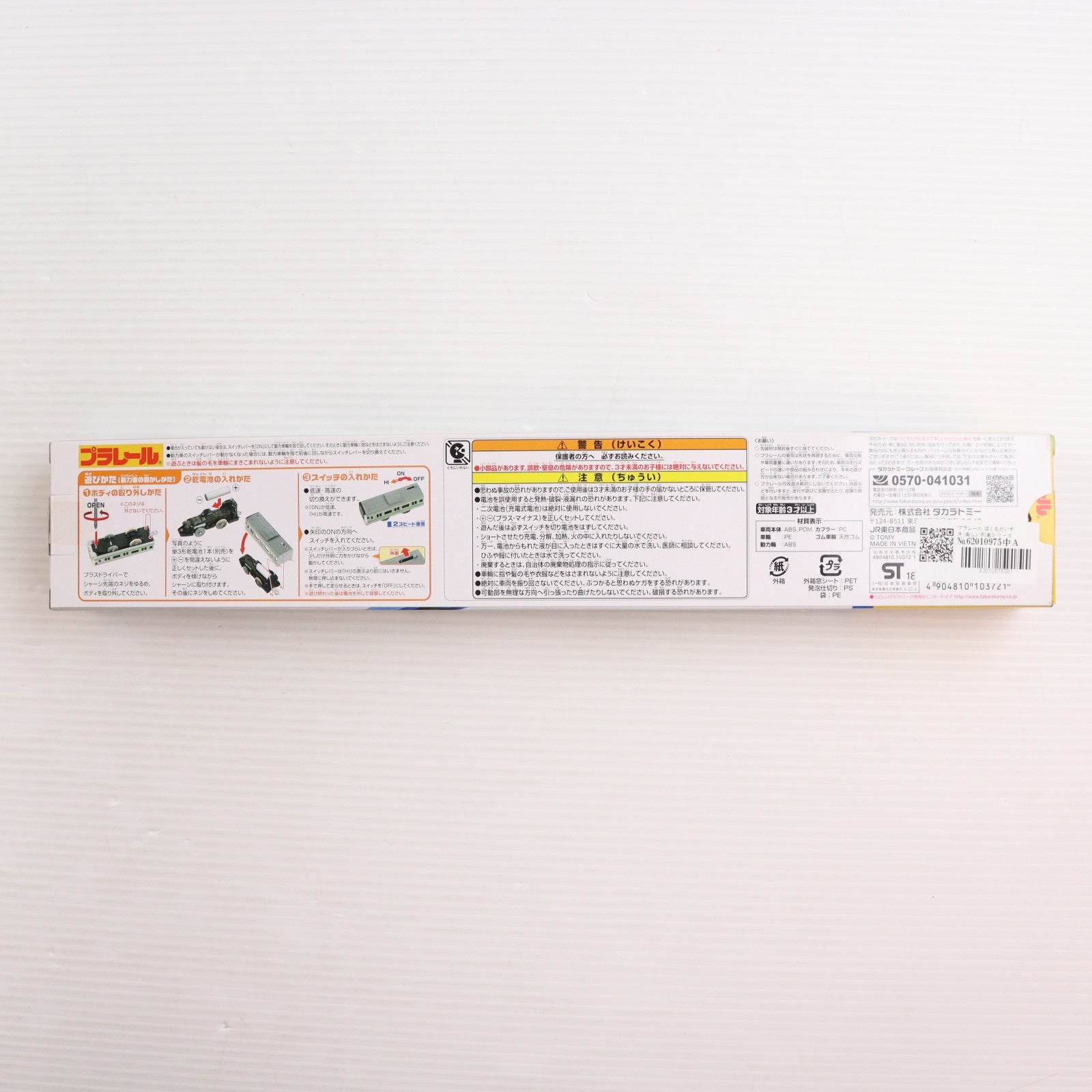 【中古即納】[RWM] プラレール ぼくもだいすき!楽しい列車シリーズ E233系横浜線(動力付き) 鉄道模型 タカラトミー(20180322)
