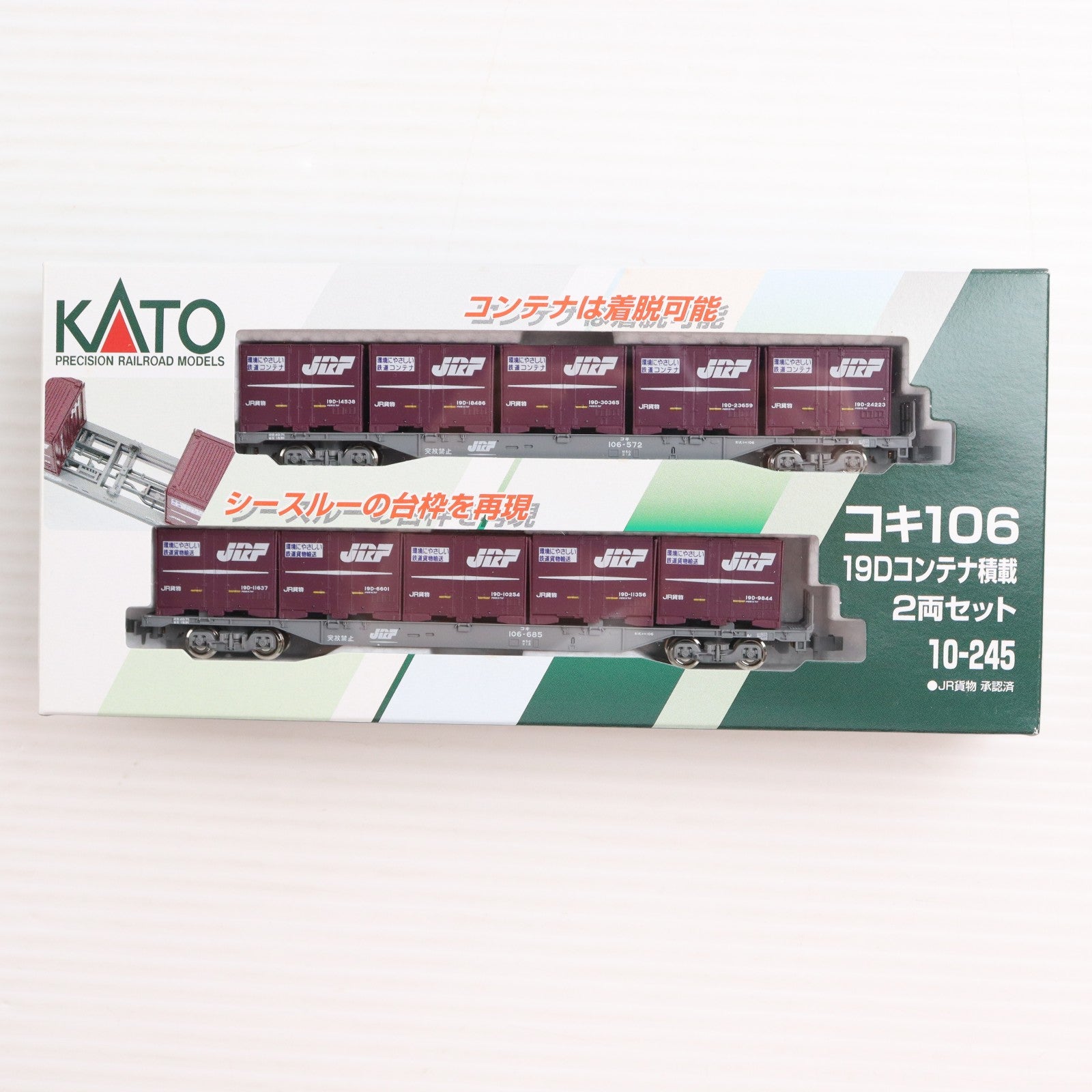 【中古即納】[RWM] 10-245 コキ106 19Dコンテナ積載 2両セット(動力無し) Nゲージ 鉄道模型 KATO(カトー)(20080831)
