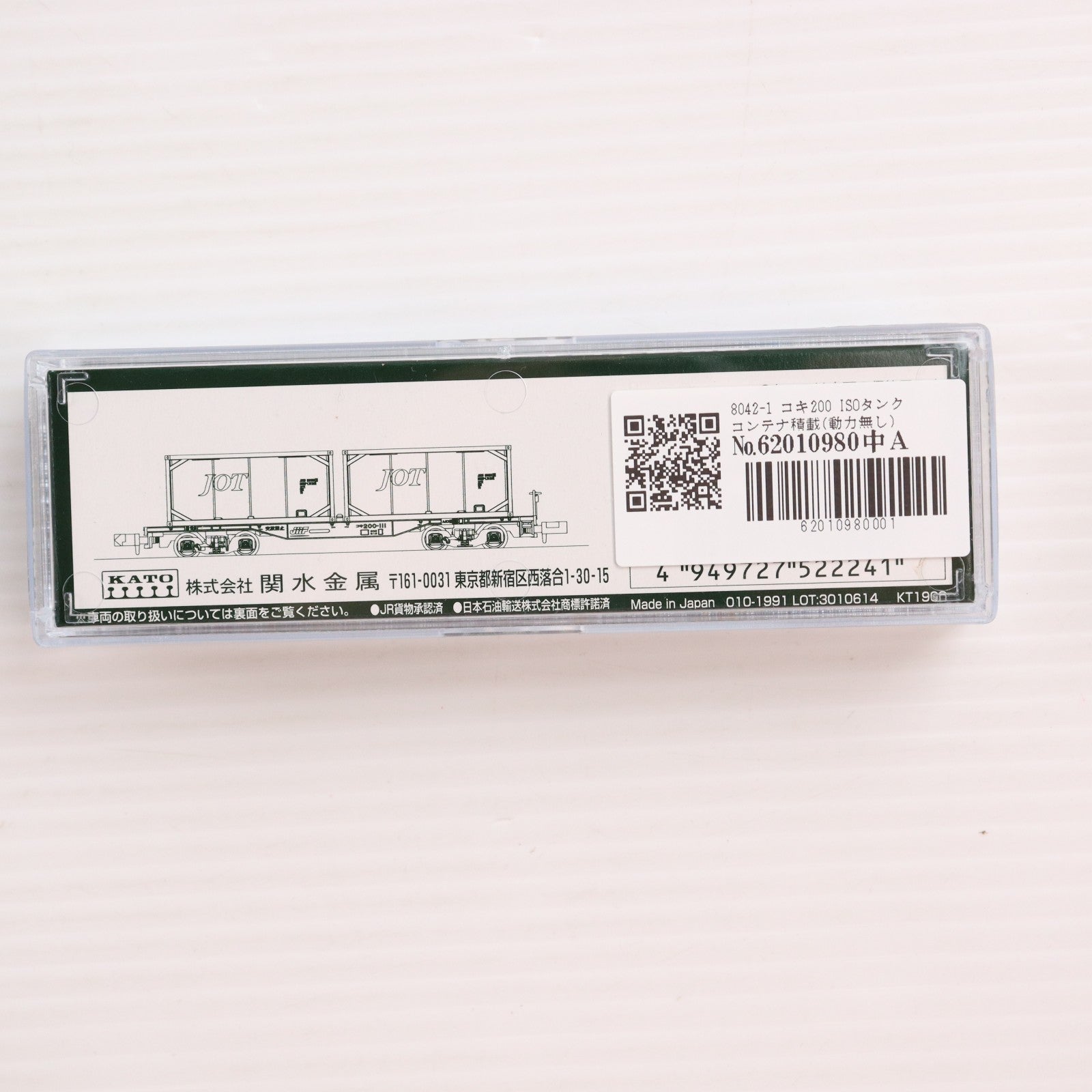 【中古即納】[RWM] 8042-1 コキ200 ISOタンクコンテナ積載(動力無し) Nゲージ 鉄道模型 KATO(カトー)(20100730)