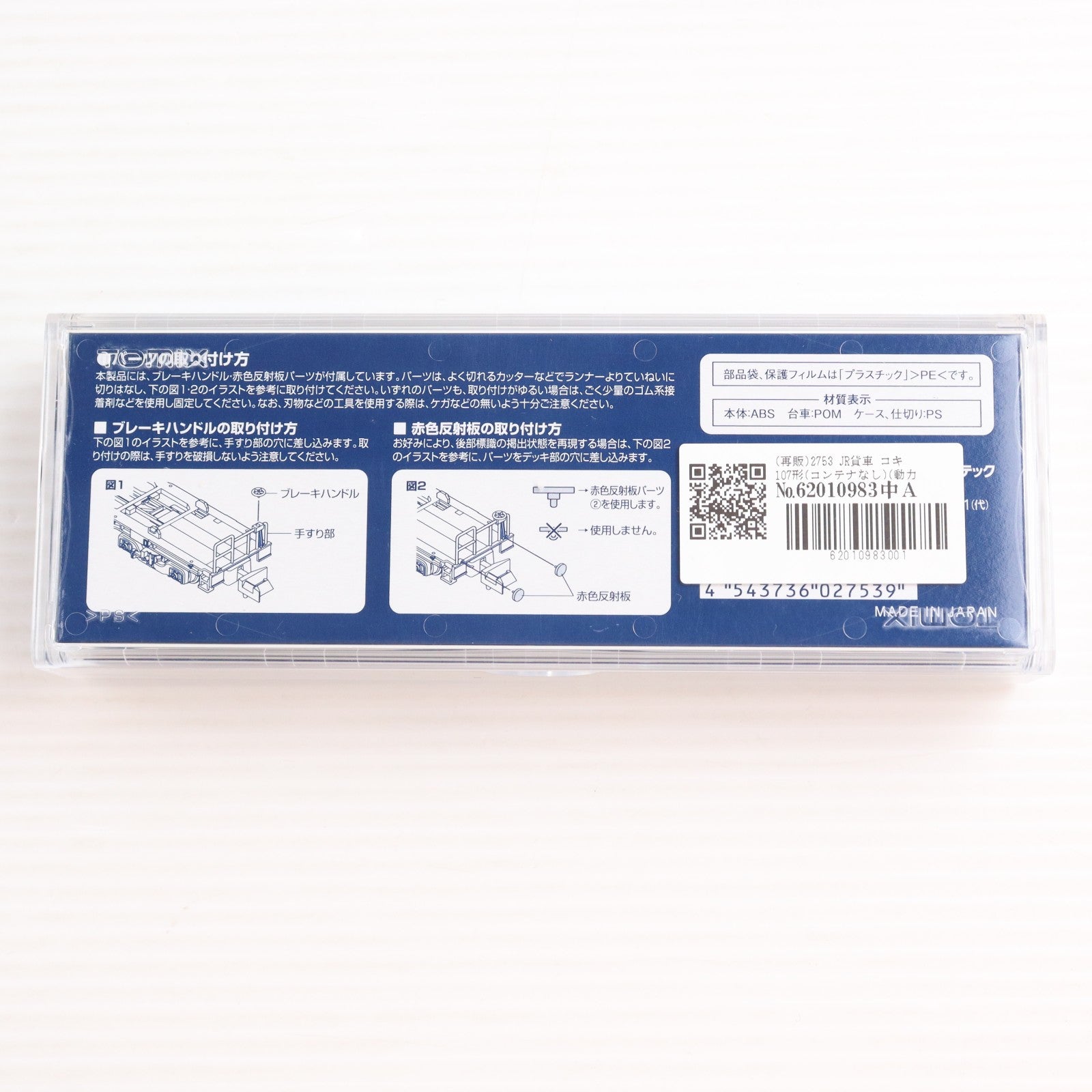 【中古即納】[RWM] (再販) 2753 JR貨車 コキ107形(コンテナなし)(動力無し) Nゲージ 鉄道模型 TOMIX(トミックス)(20190307)