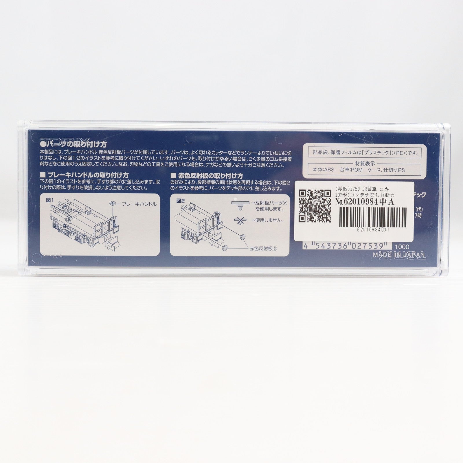 【中古即納】[RWM] (再販) 2753 JR貨車 コキ107形(コンテナなし)(動力無し) Nゲージ 鉄道模型 TOMIX(トミックス)(20190307)