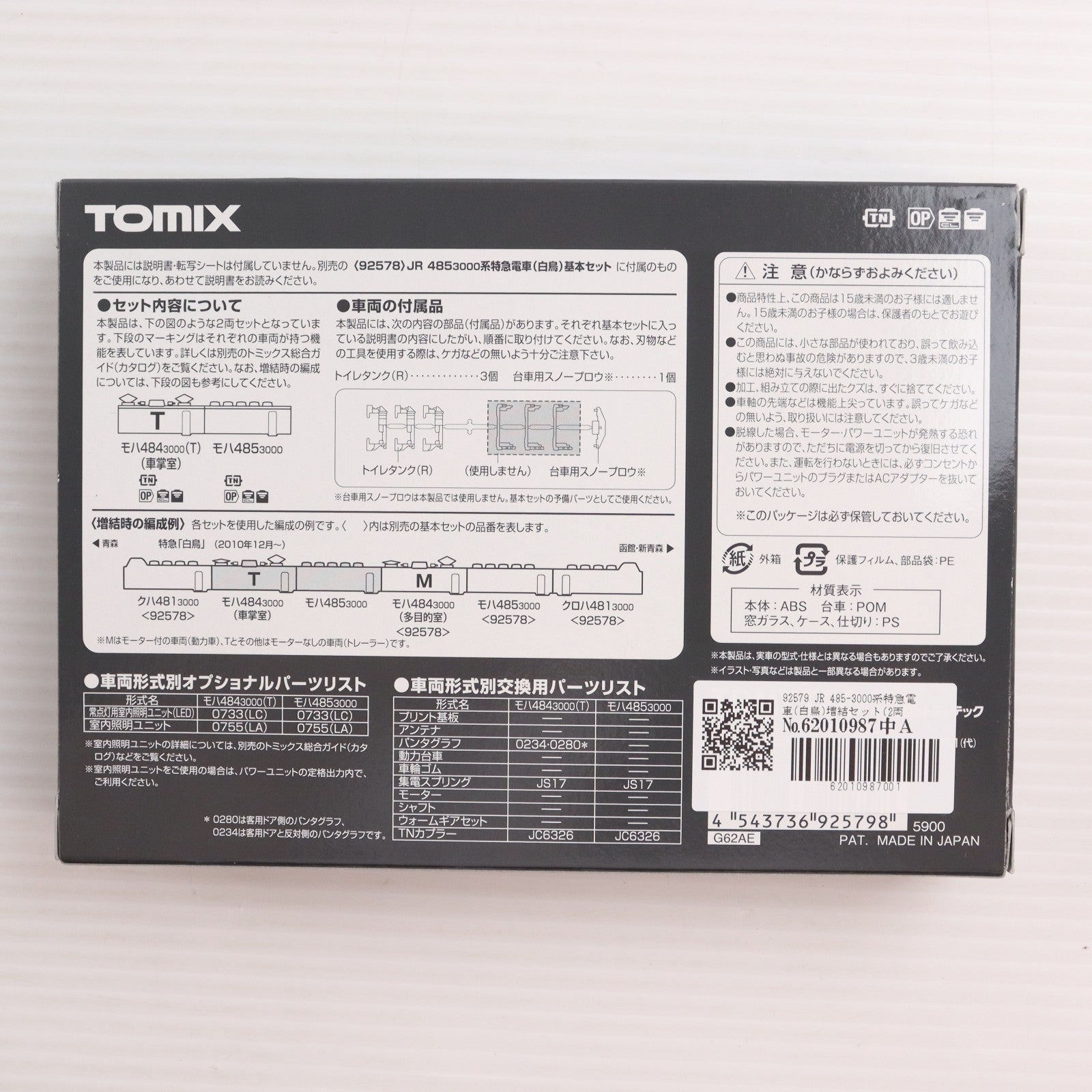 【中古即納】[RWM] 92579 JR 485-3000系特急電車(白鳥)増結セット(2両)(動力無し) Nゲージ 鉄道模型 TOMIX(トミックス)(20150831)