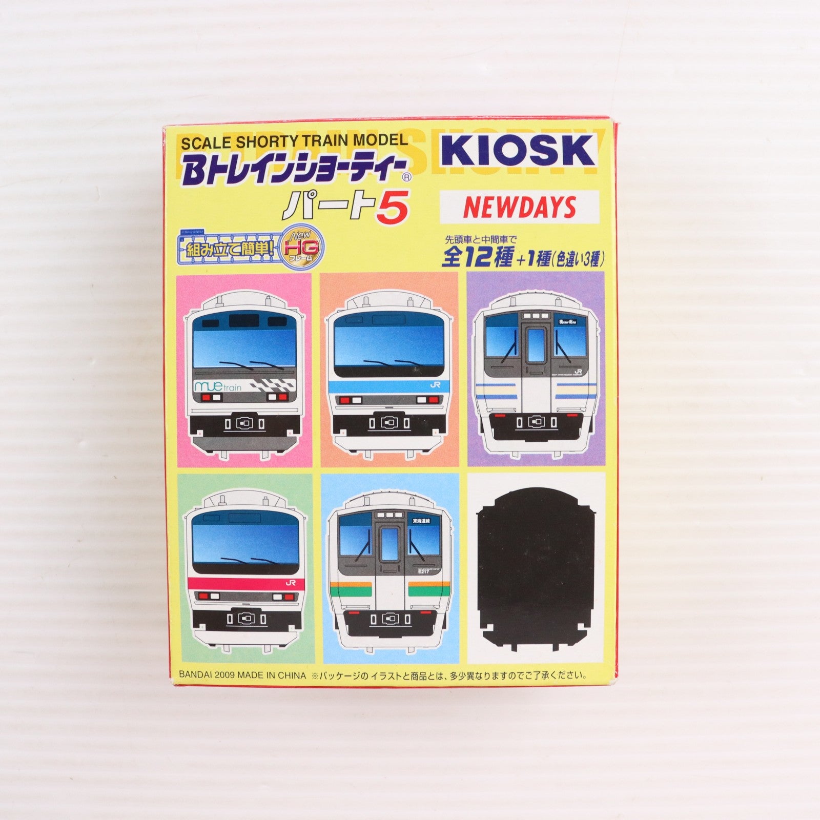 【中古即納】[RWM] (単品) KIOSK&NEWDAYS&えきねっと限定 2039789 Bトレインショーティー パート5 E217系 湘南色 グリーン車 組み立てキット Nゲージ 鉄道模型 バンダイ(20031031)