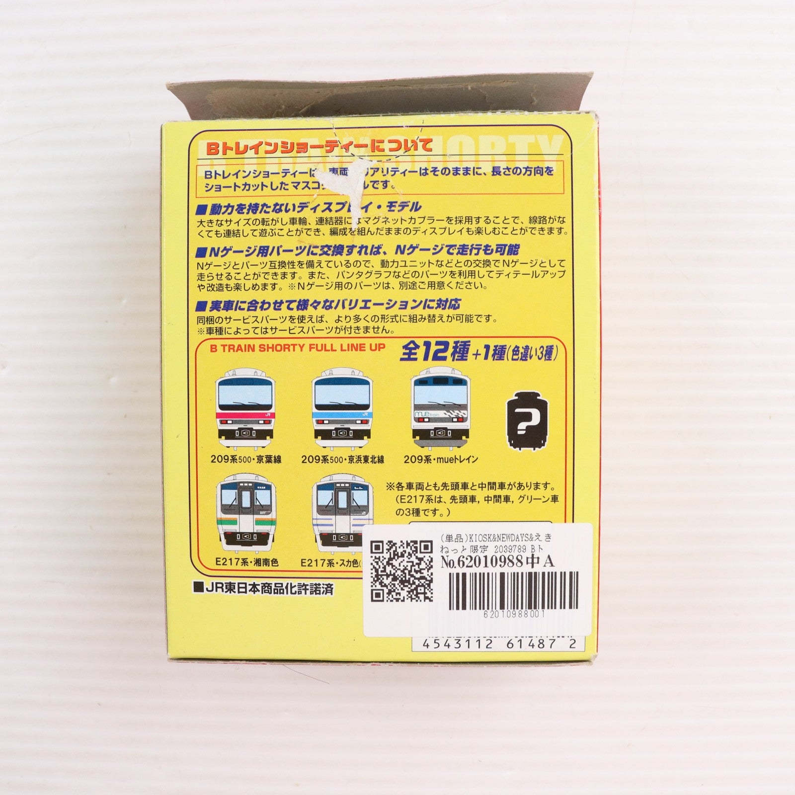 【中古即納】[RWM] (単品) KIOSK&NEWDAYS&えきねっと限定 2039789 Bトレインショーティー パート5 E217系 湘南色 グリーン車 組み立てキット Nゲージ 鉄道模型 バンダイ(20031031)