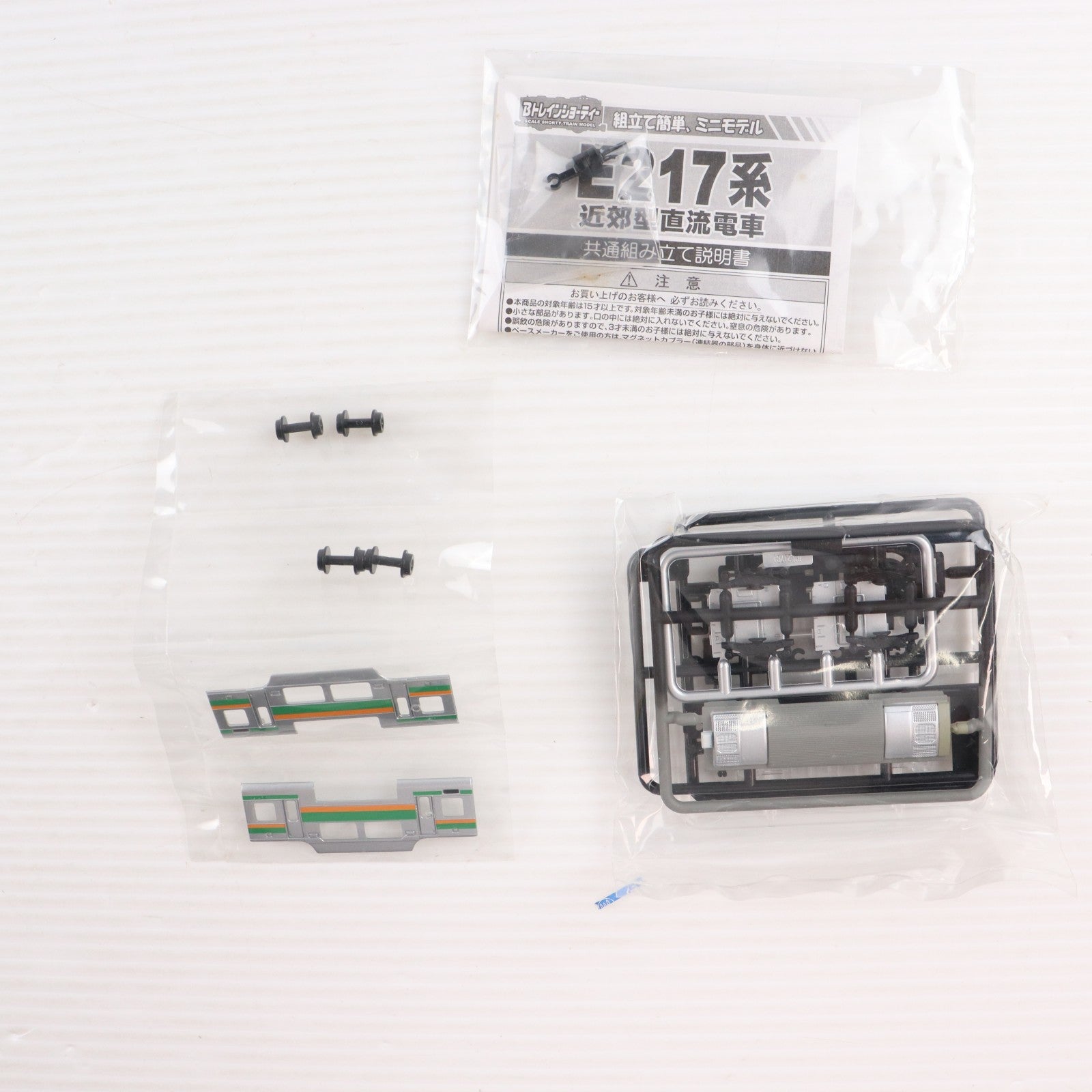 【中古即納】[RWM] (単品) KIOSK&NEWDAYS&えきねっと限定 2039789 Bトレインショーティー パート5 E217系 湘南色 グリーン車 組み立てキット Nゲージ 鉄道模型 バンダイ(20031031)