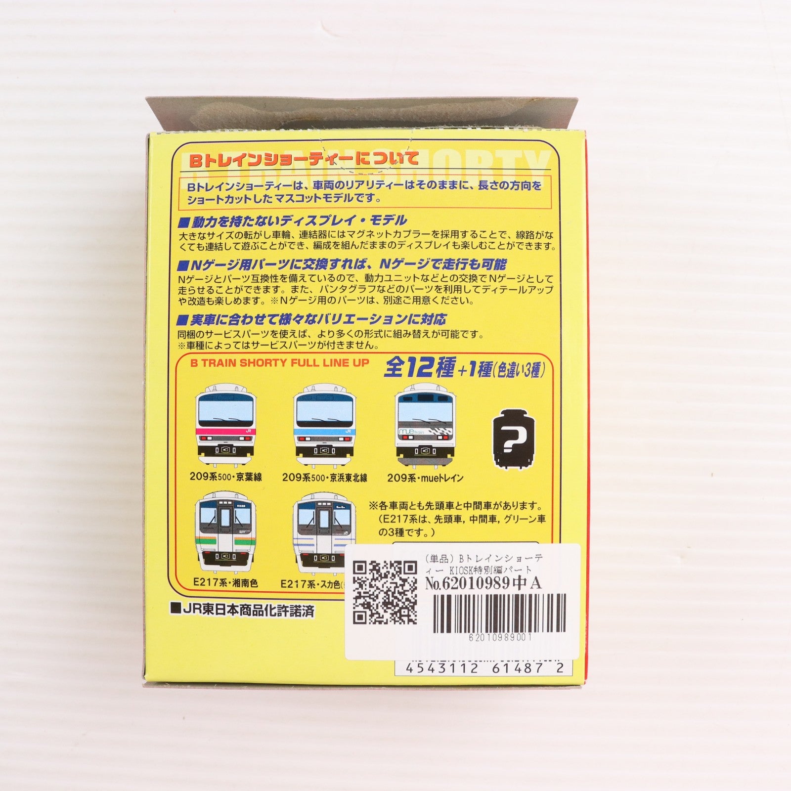 【中古即納】[RWM] (単品) Bトレインショーティー KIOSK特別編パート5 E217系・湘南色 中間車 KIOSK&NEWDAYS&えきねっと限定 組み立てキット Nゲージ 鉄道模型 バンダイ(20091218)